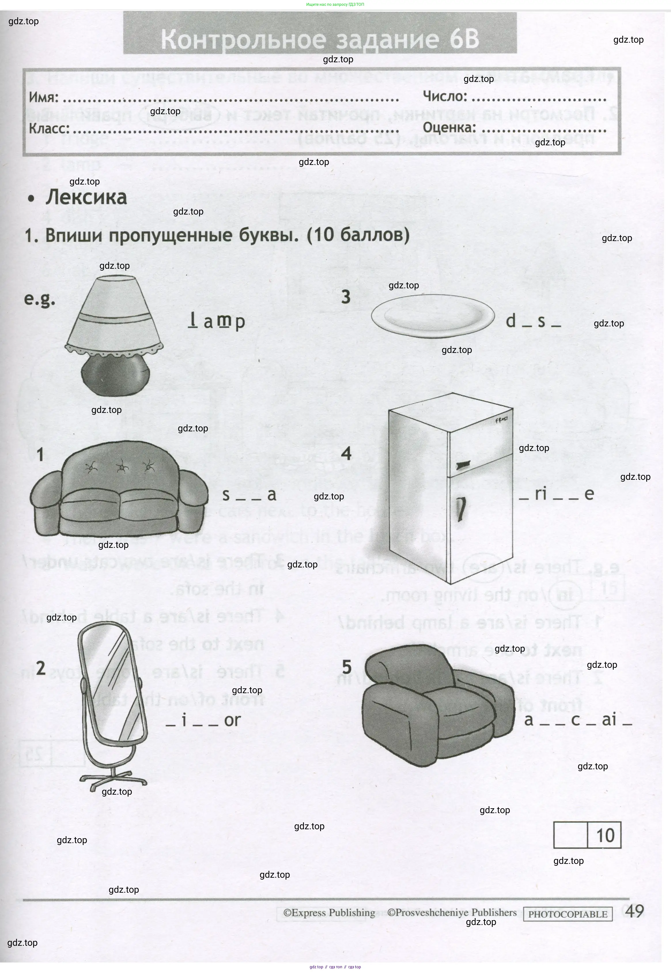 Английский язык (english), 3 класс контрольные задания (test booklet), авторы: Быкова Надежда Ильинична (Bykova Nadezhda), Дули Дженни (Dooley Jenny), Поспелова Марина Давидовна (Pospelova Marina), Эванс Вирджиния (Evans Virginia), издательство Просвещение, Москва, 2023, салатового цвета, страница 49