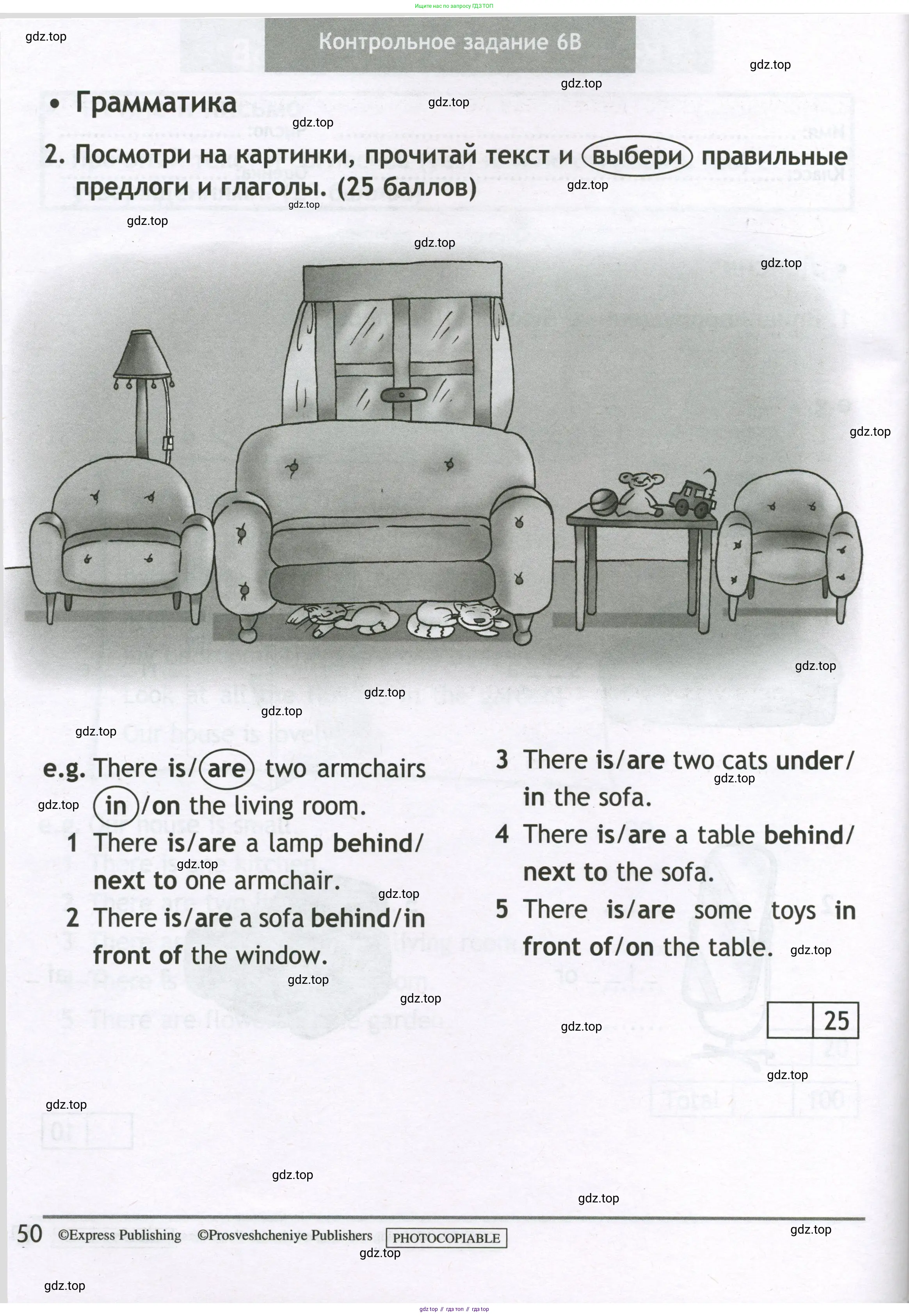 Английский язык (english), 3 класс контрольные задания (test booklet), авторы: Быкова Надежда Ильинична (Bykova Nadezhda), Дули Дженни (Dooley Jenny), Поспелова Марина Давидовна (Pospelova Marina), Эванс Вирджиния (Evans Virginia), издательство Просвещение, Москва, 2023, салатового цвета, страница 50