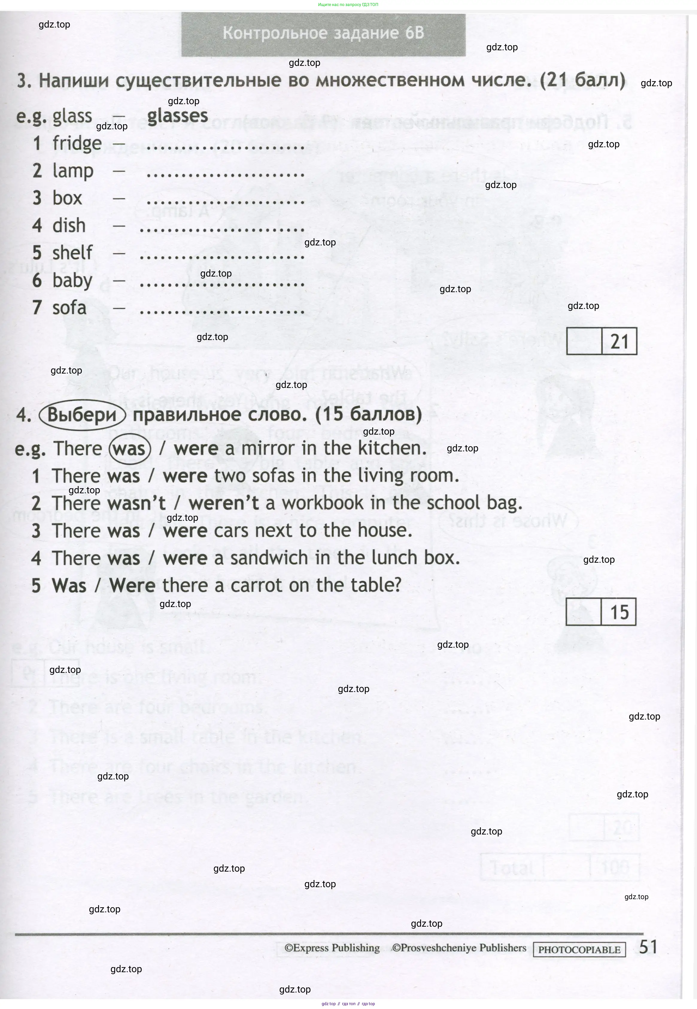 Английский язык (english), 3 класс контрольные задания (test booklet), авторы: Быкова Надежда Ильинична (Bykova Nadezhda), Дули Дженни (Dooley Jenny), Поспелова Марина Давидовна (Pospelova Marina), Эванс Вирджиния (Evans Virginia), издательство Просвещение, Москва, 2023, салатового цвета, страница 51