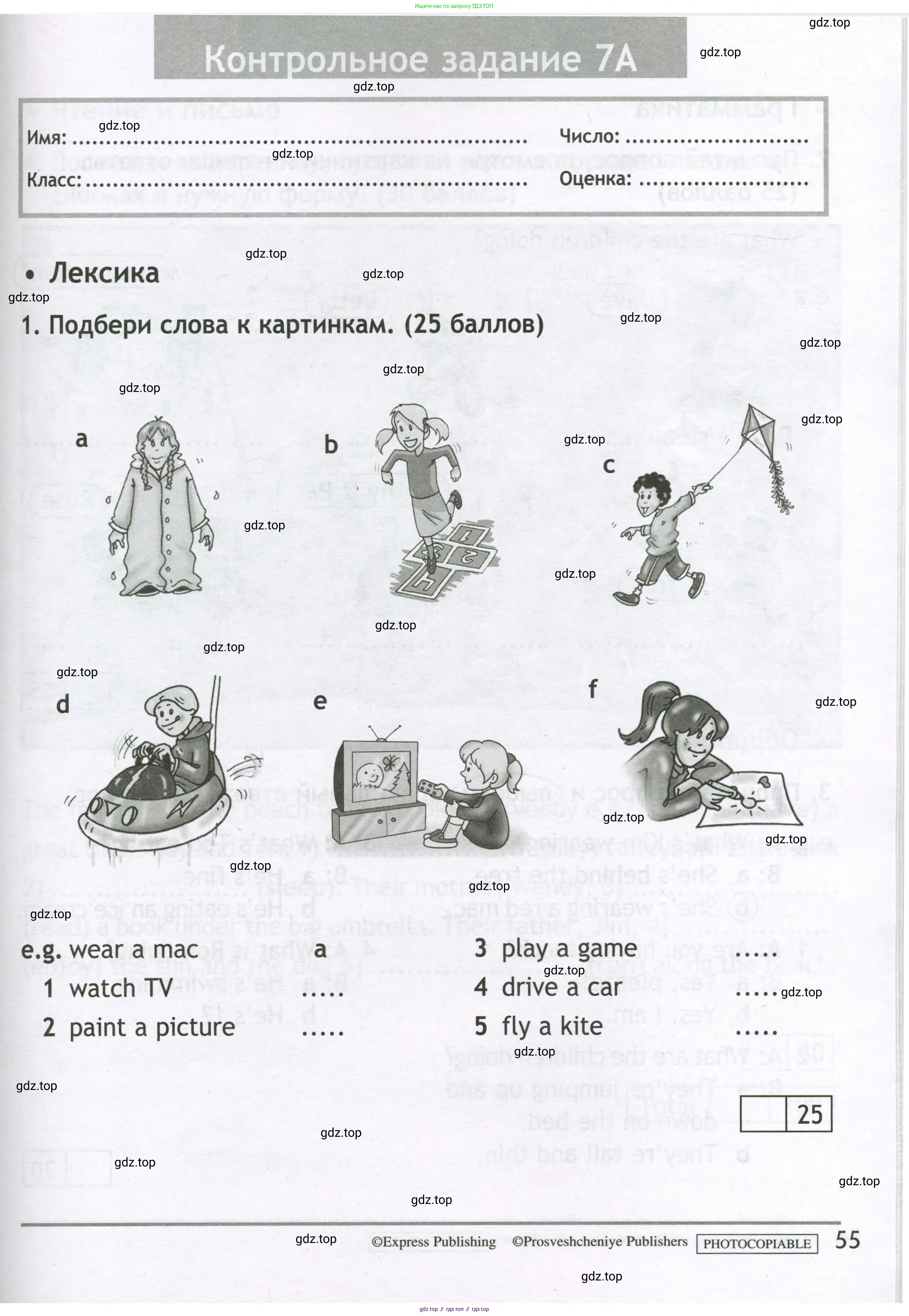 Английский язык (english), 3 класс контрольные задания (test booklet), авторы: Быкова Надежда Ильинична (Bykova Nadezhda), Дули Дженни (Dooley Jenny), Поспелова Марина Давидовна (Pospelova Marina), Эванс Вирджиния (Evans Virginia), издательство Просвещение, Москва, 2023, салатового цвета, страница 55