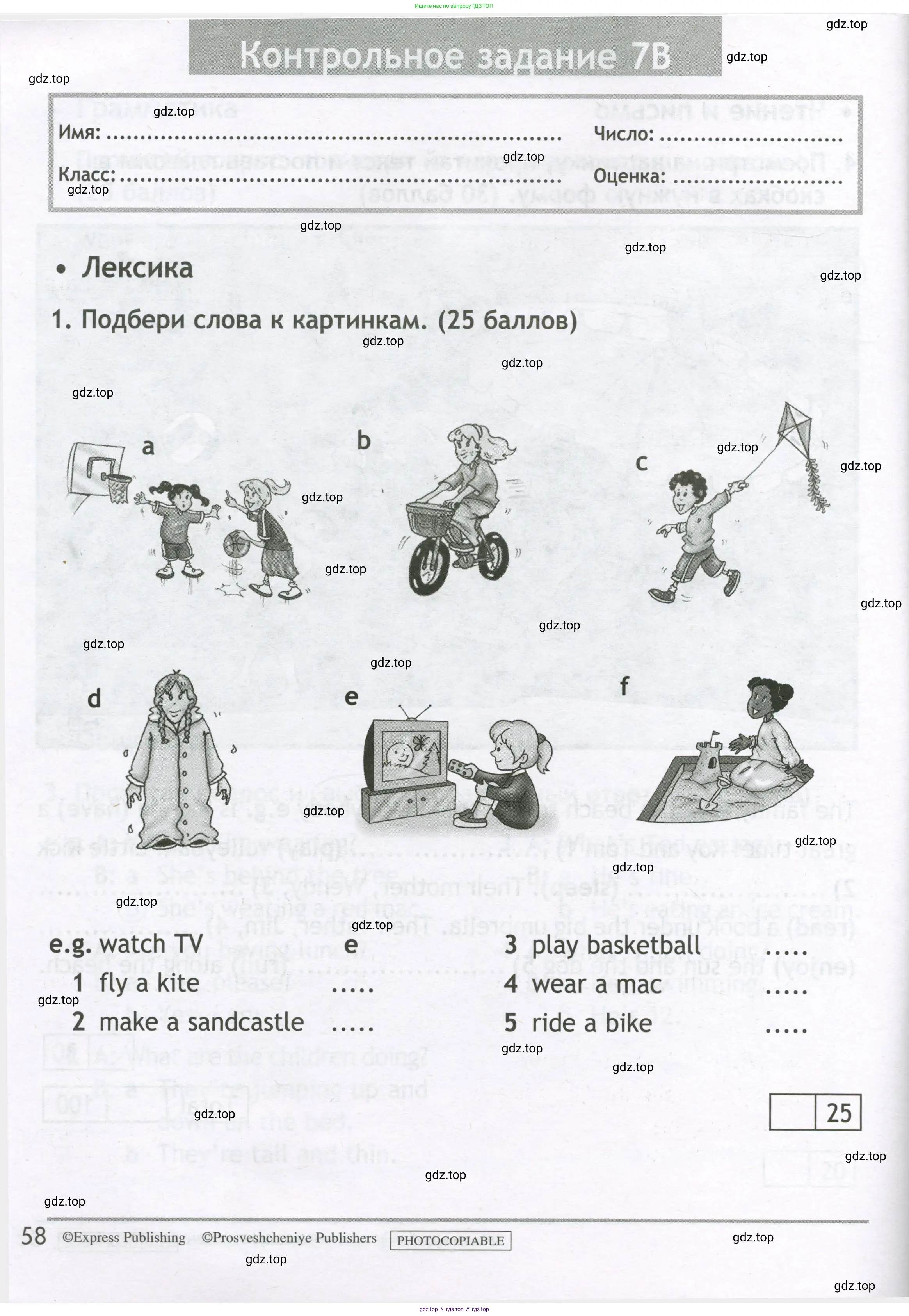 Английский язык (english), 3 класс контрольные задания (test booklet), авторы: Быкова Надежда Ильинична (Bykova Nadezhda), Дули Дженни (Dooley Jenny), Поспелова Марина Давидовна (Pospelova Marina), Эванс Вирджиния (Evans Virginia), издательство Просвещение, Москва, 2023, салатового цвета, страница 58