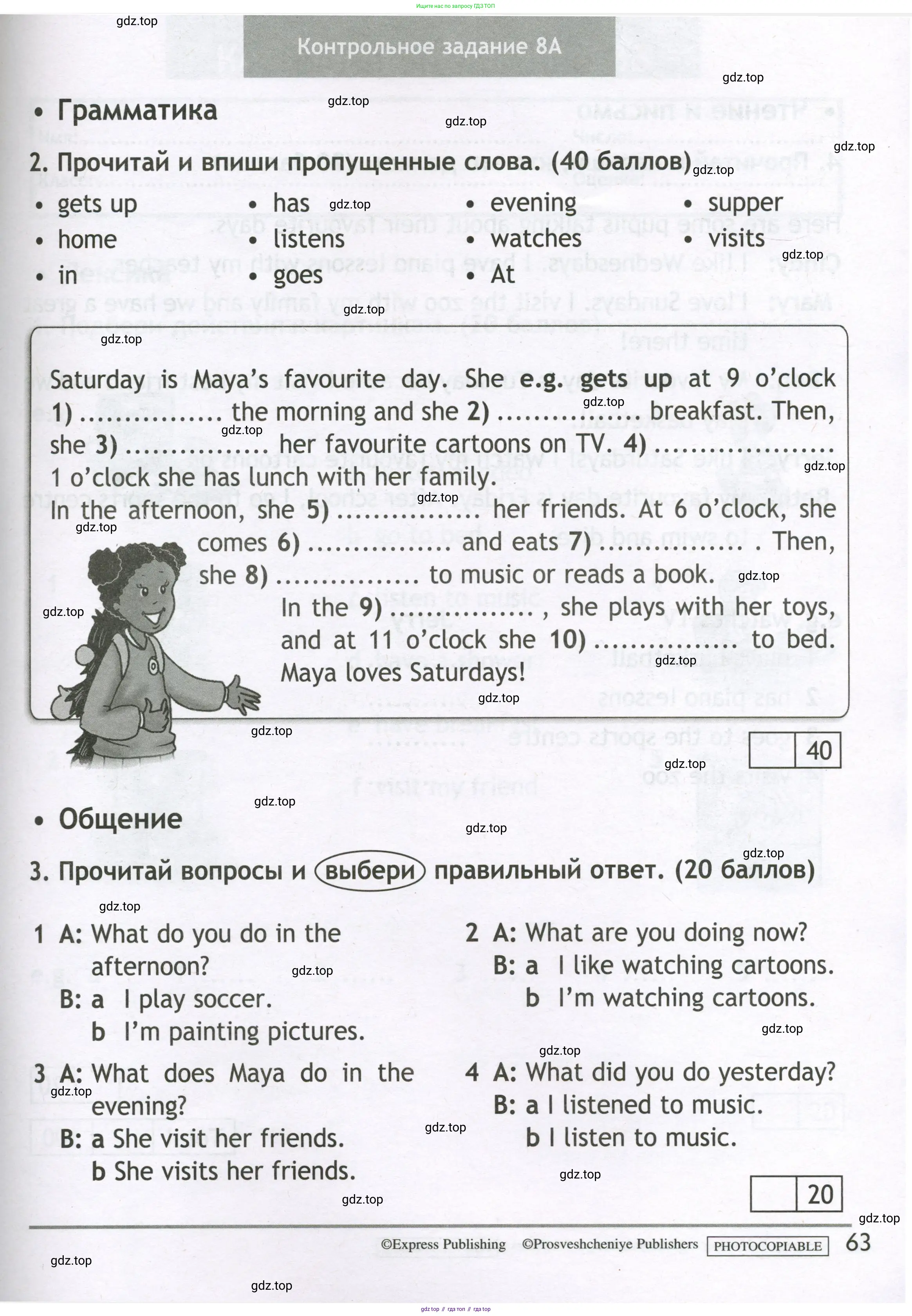 Английский язык (english), 3 класс контрольные задания (test booklet), авторы: Быкова Надежда Ильинична (Bykova Nadezhda), Дули Дженни (Dooley Jenny), Поспелова Марина Давидовна (Pospelova Marina), Эванс Вирджиния (Evans Virginia), издательство Просвещение, Москва, 2023, салатового цвета, страница 63