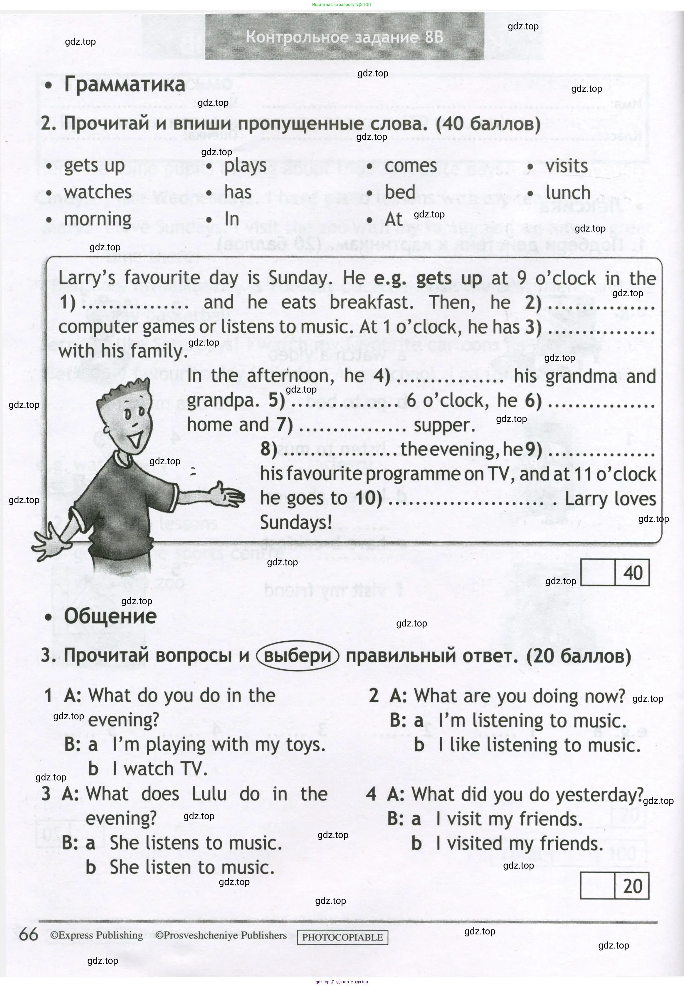 Английский язык (english), 3 класс контрольные задания (test booklet), авторы: Быкова Надежда Ильинична (Bykova Nadezhda), Дули Дженни (Dooley Jenny), Поспелова Марина Давидовна (Pospelova Marina), Эванс Вирджиния (Evans Virginia), издательство Просвещение, Москва, 2023, салатового цвета, страница 66
