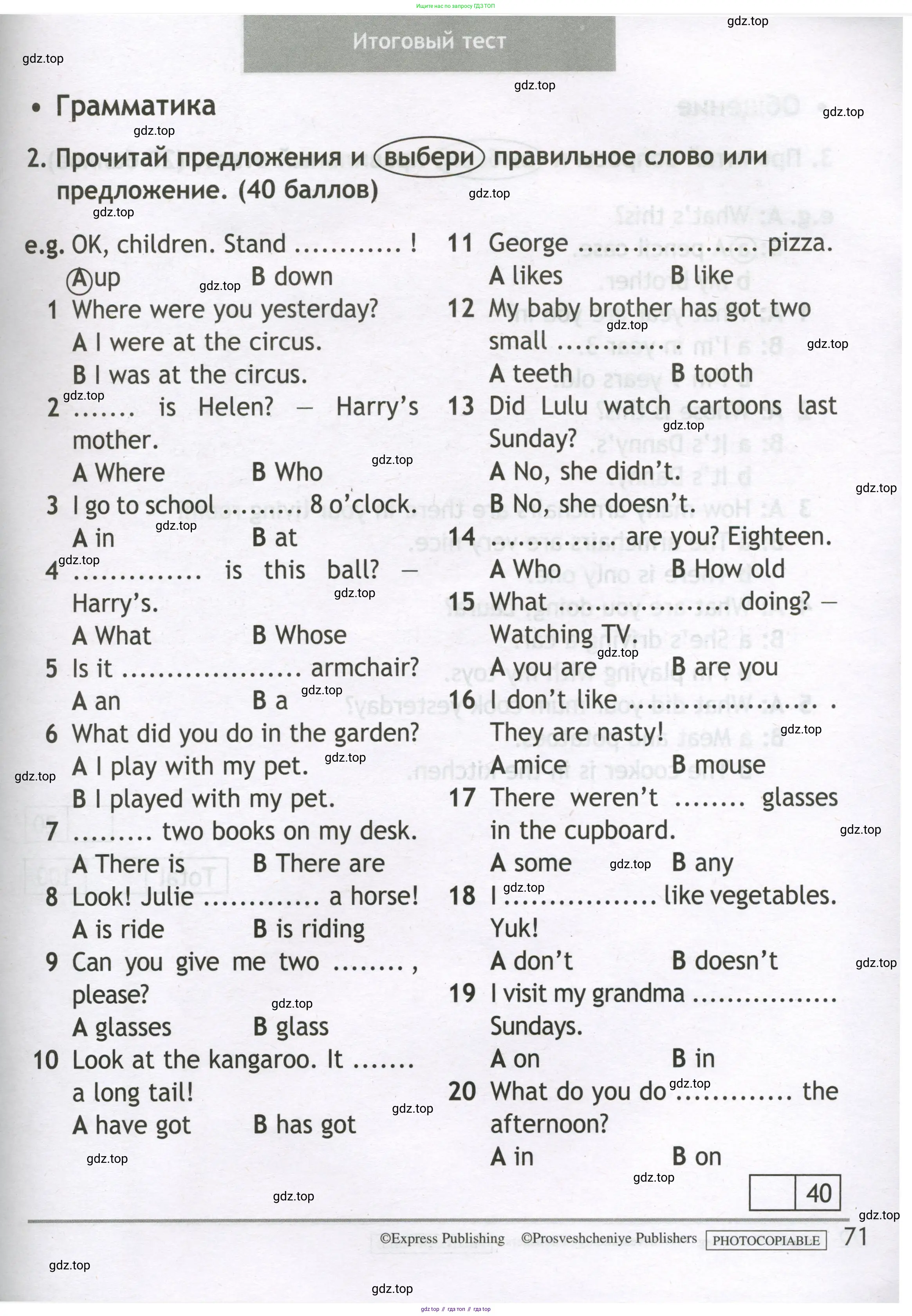 Английский язык (english), 3 класс контрольные задания (test booklet), авторы: Быкова Надежда Ильинична (Bykova Nadezhda), Дули Дженни (Dooley Jenny), Поспелова Марина Давидовна (Pospelova Marina), Эванс Вирджиния (Evans Virginia), издательство Просвещение, Москва, 2023, салатового цвета, страница 71