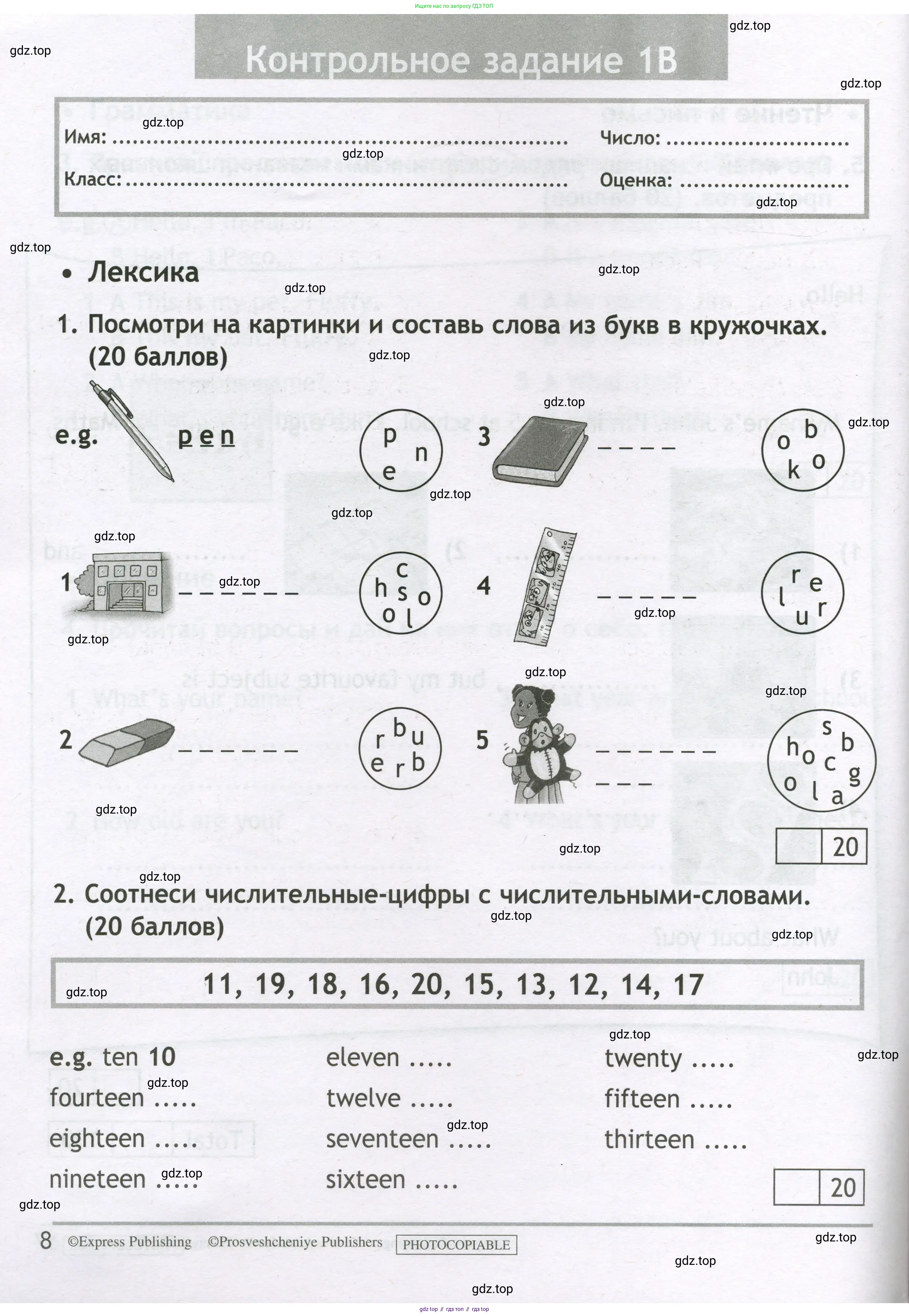 Английский язык (english), 3 класс контрольные задания (test booklet), авторы: Быкова Надежда Ильинична (Bykova Nadezhda), Дули Дженни (Dooley Jenny), Поспелова Марина Давидовна (Pospelova Marina), Эванс Вирджиния (Evans Virginia), издательство Просвещение, Москва, 2023, салатового цвета, страница 8