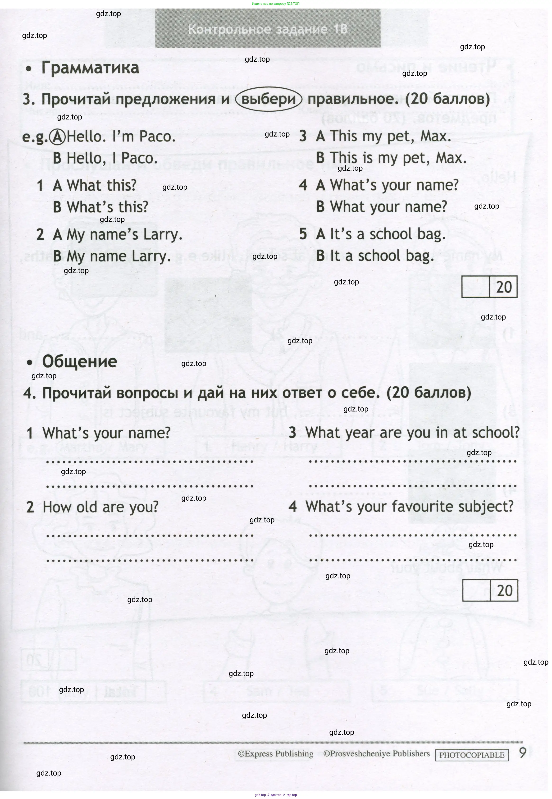 Английский язык (english), 3 класс контрольные задания (test booklet), авторы: Быкова Надежда Ильинична (Bykova Nadezhda), Дули Дженни (Dooley Jenny), Поспелова Марина Давидовна (Pospelova Marina), Эванс Вирджиния (Evans Virginia), издательство Просвещение, Москва, 2023, салатового цвета, страница 9