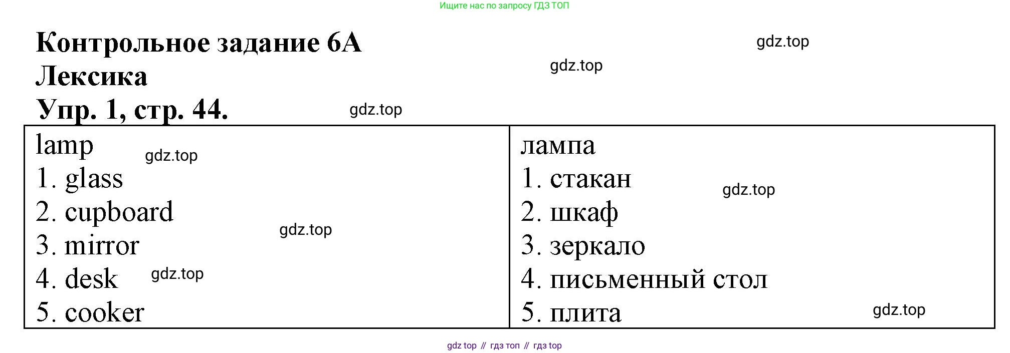 Английский язык (english), 3 класс контрольные задания (test booklet), авторы: Быкова Надежда Ильинична (Bykova Nadezhda), Дули Дженни (Dooley Jenny), Поспелова Марина Давидовна (Pospelova Marina), Эванс Вирджиния (Evans Virginia), издательство Просвещение, Москва, 2023, салатового цвета, страница 44, номер 1, Решение 1