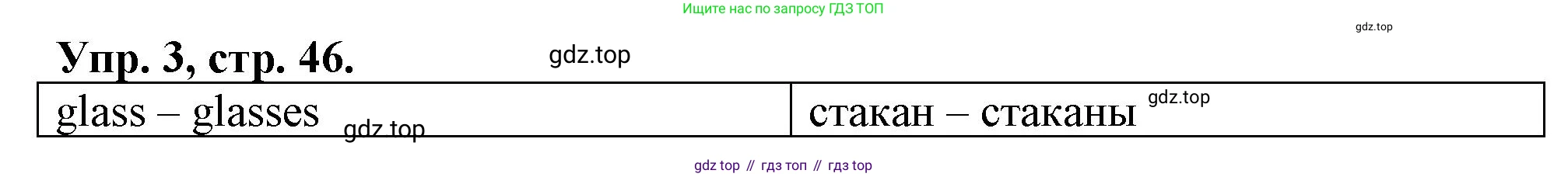 Английский язык (english), 3 класс контрольные задания (test booklet), авторы: Быкова Надежда Ильинична (Bykova Nadezhda), Дули Дженни (Dooley Jenny), Поспелова Марина Давидовна (Pospelova Marina), Эванс Вирджиния (Evans Virginia), издательство Просвещение, Москва, 2023, салатового цвета, страница 46, номер 3, Решение 1