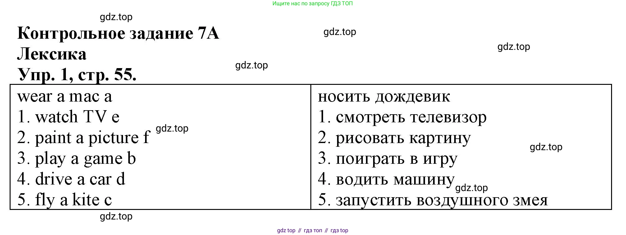 Английский язык (english), 3 класс контрольные задания (test booklet), авторы: Быкова Надежда Ильинична (Bykova Nadezhda), Дули Дженни (Dooley Jenny), Поспелова Марина Давидовна (Pospelova Marina), Эванс Вирджиния (Evans Virginia), издательство Просвещение, Москва, 2023, салатового цвета, страница 55, номер 1, Решение 1