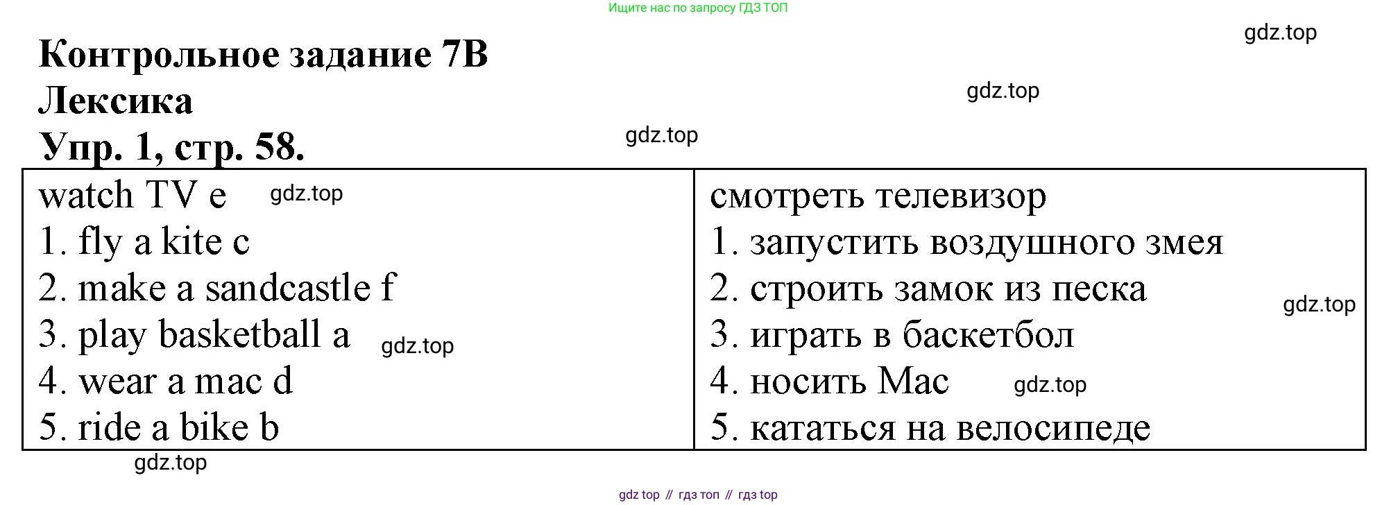 Английский язык (english), 3 класс контрольные задания (test booklet), авторы: Быкова Надежда Ильинична (Bykova Nadezhda), Дули Дженни (Dooley Jenny), Поспелова Марина Давидовна (Pospelova Marina), Эванс Вирджиния (Evans Virginia), издательство Просвещение, Москва, 2023, салатового цвета, страница 58, номер 1, Решение 1