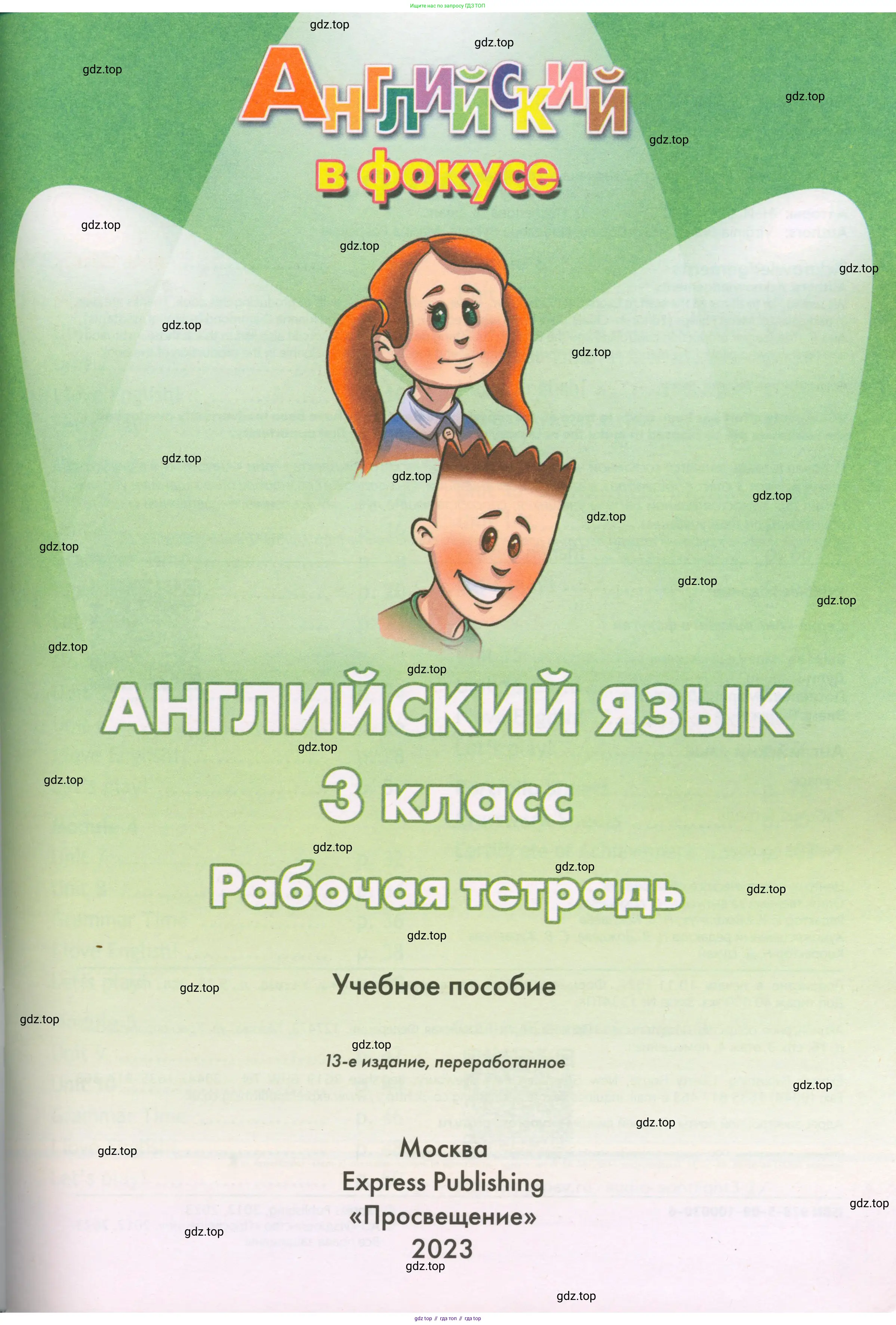 Английский язык (english), 3 класс Рабочая тетрадь (workbook), авторы: Быкова Надежда Ильинична (Bykova Nadezhda), Дули Дженни (Dooley Jenny), Поспелова Марина Давидовна (Pospelova Marina), Эванс Вирджиния (Evans Virginia), издательство Просвещение, Москва, 2023, зелёного цвета, страница 1