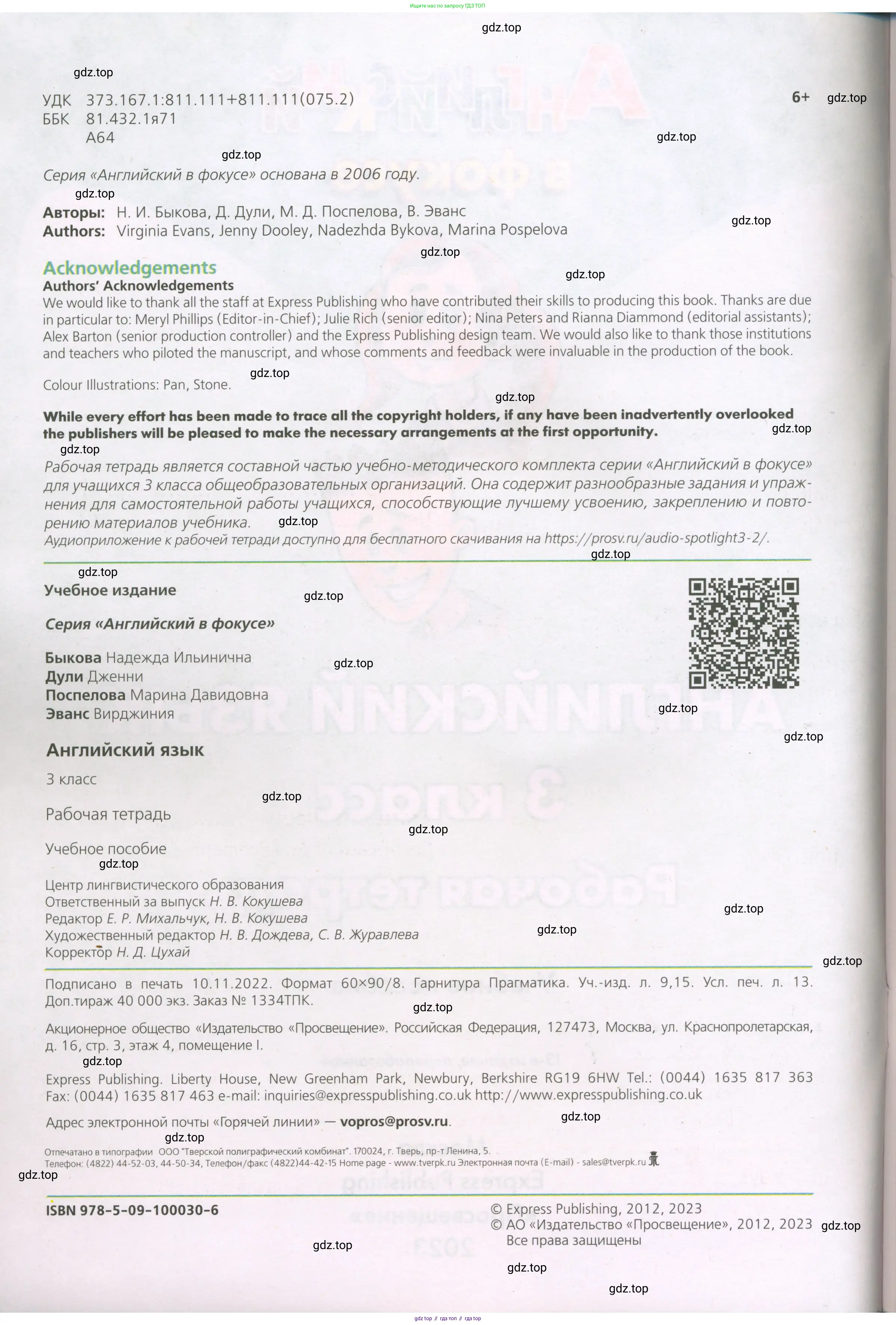 Английский язык (english), 3 класс Рабочая тетрадь (workbook), авторы: Быкова Надежда Ильинична (Bykova Nadezhda), Дули Дженни (Dooley Jenny), Поспелова Марина Давидовна (Pospelova Marina), Эванс Вирджиния (Evans Virginia), издательство Просвещение, Москва, 2023, зелёного цвета, страница 2