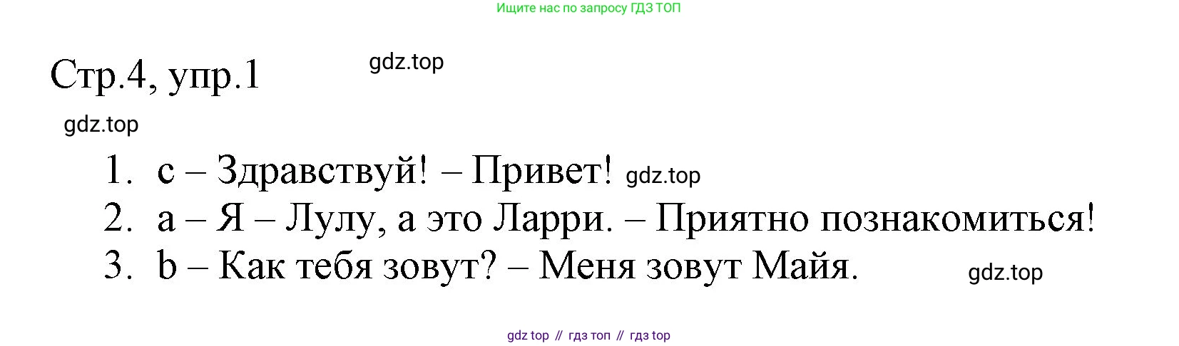 ГДЗ Английский язык (english), 3 класс Рабочая тетрадь (workbook), авторы: Быкова Надежда Ильинична (Bykova Nadezhda), Дули Дженни (Dooley Jenny), Поспелова Марина Давидовна (Pospelova Marina), Эванс Вирджиния (Evans Virginia), издательство Просвещение, Москва, 2023, зелёного цвета, страница 4, номер 1, Решение 1