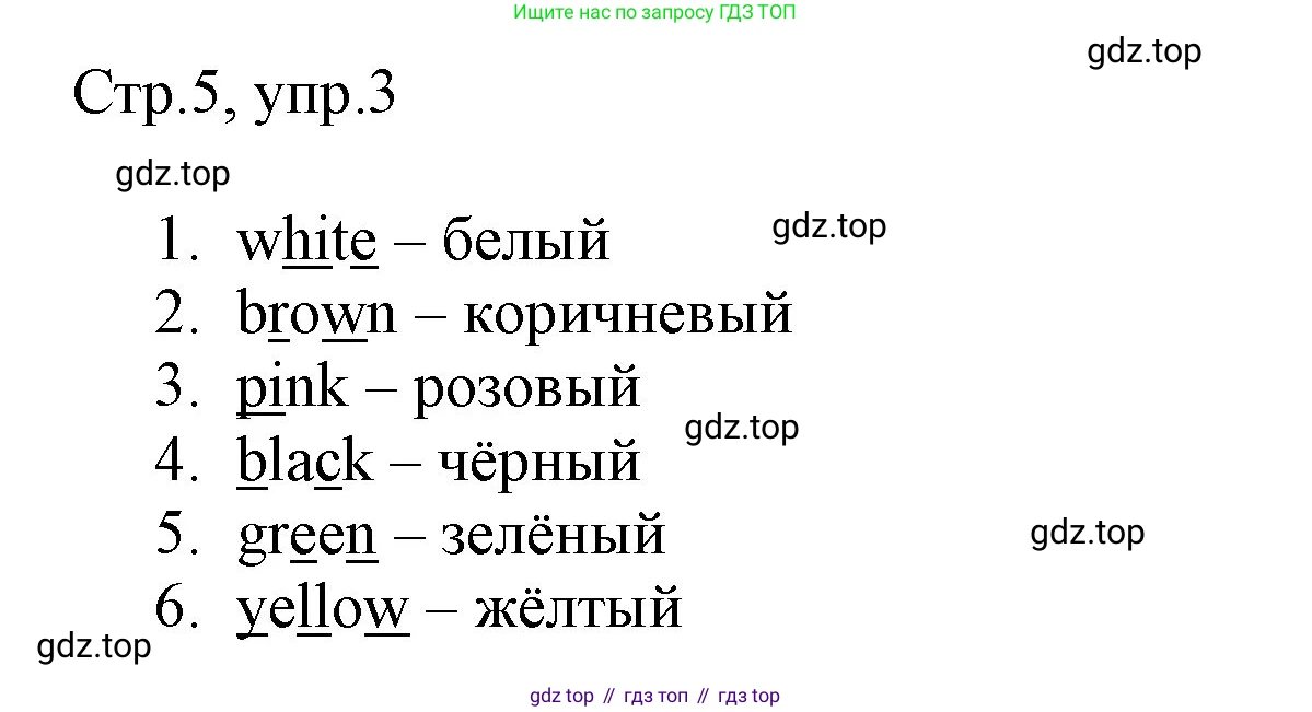 ГДЗ Английский язык (english), 3 класс Рабочая тетрадь (workbook), авторы: Быкова Надежда Ильинична (Bykova Nadezhda), Дули Дженни (Dooley Jenny), Поспелова Марина Давидовна (Pospelova Marina), Эванс Вирджиния (Evans Virginia), издательство Просвещение, Москва, 2023, зелёного цвета, страница 5, номер 3, Решение 1