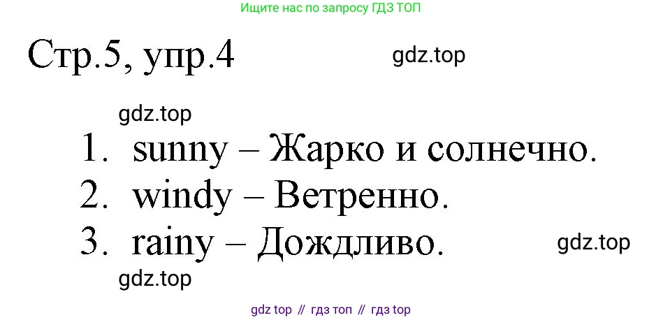 ГДЗ Английский язык (english), 3 класс Рабочая тетрадь (workbook), авторы: Быкова Надежда Ильинична (Bykova Nadezhda), Дули Дженни (Dooley Jenny), Поспелова Марина Давидовна (Pospelova Marina), Эванс Вирджиния (Evans Virginia), издательство Просвещение, Москва, 2023, зелёного цвета, страница 5, номер 4, Решение 1
