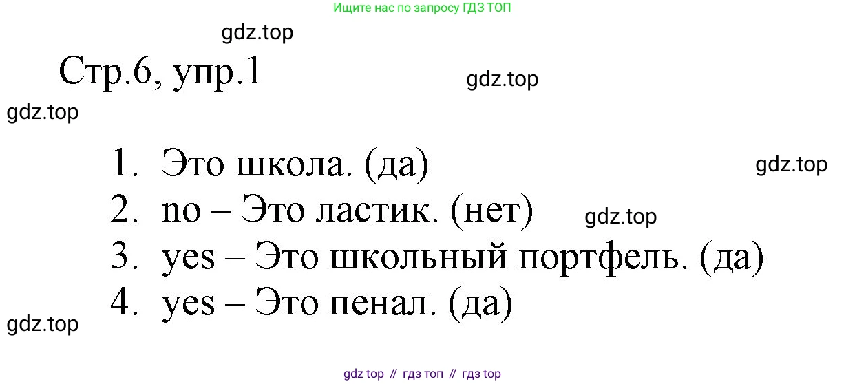 ГДЗ Английский язык (english), 3 класс Рабочая тетрадь (workbook), авторы: Быкова Надежда Ильинична (Bykova Nadezhda), Дули Дженни (Dooley Jenny), Поспелова Марина Давидовна (Pospelova Marina), Эванс Вирджиния (Evans Virginia), издательство Просвещение, Москва, 2023, зелёного цвета, страница 6, номер 1, Решение 1