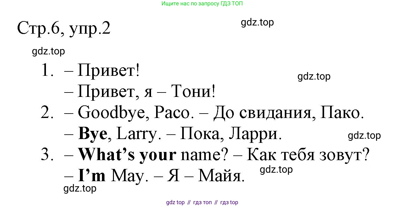 ГДЗ Английский язык (english), 3 класс Рабочая тетрадь (workbook), авторы: Быкова Надежда Ильинична (Bykova Nadezhda), Дули Дженни (Dooley Jenny), Поспелова Марина Давидовна (Pospelova Marina), Эванс Вирджиния (Evans Virginia), издательство Просвещение, Москва, 2023, зелёного цвета, страница 6, номер 2, Решение 1