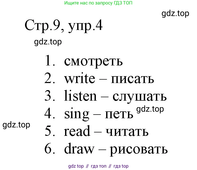 ГДЗ Английский язык (english), 3 класс Рабочая тетрадь (workbook), авторы: Быкова Надежда Ильинична (Bykova Nadezhda), Дули Дженни (Dooley Jenny), Поспелова Марина Давидовна (Pospelova Marina), Эванс Вирджиния (Evans Virginia), издательство Просвещение, Москва, 2023, зелёного цвета, страница 9, номер 4, Решение 1