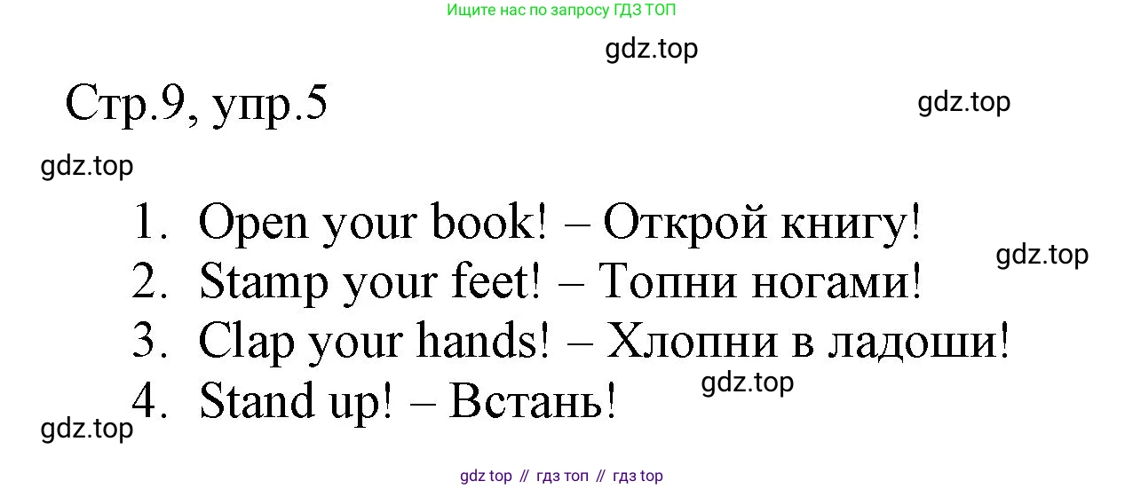 ГДЗ Английский язык (english), 3 класс Рабочая тетрадь (workbook), авторы: Быкова Надежда Ильинична (Bykova Nadezhda), Дули Дженни (Dooley Jenny), Поспелова Марина Давидовна (Pospelova Marina), Эванс Вирджиния (Evans Virginia), издательство Просвещение, Москва, 2023, зелёного цвета, страница 9, номер 5, Решение 1