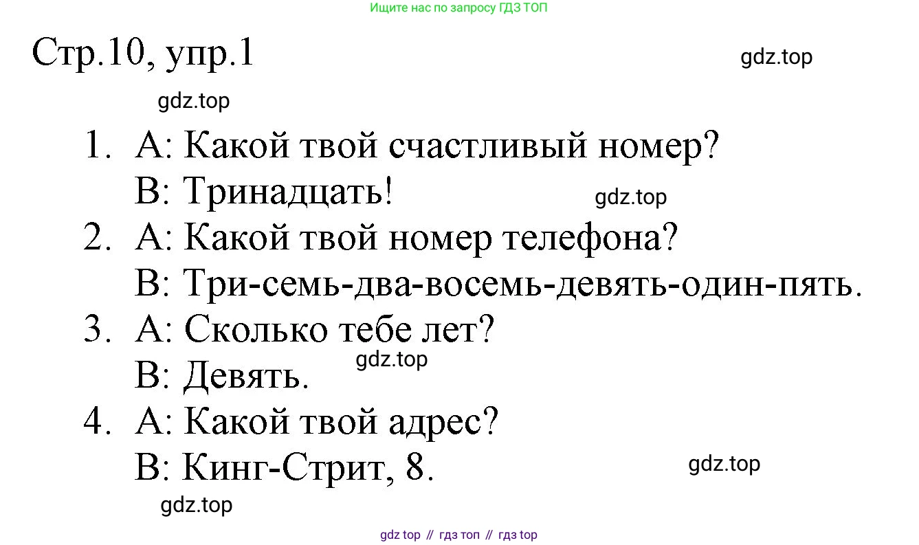 ГДЗ Английский язык (english), 3 класс Рабочая тетрадь (workbook), авторы: Быкова Надежда Ильинична (Bykova Nadezhda), Дули Дженни (Dooley Jenny), Поспелова Марина Давидовна (Pospelova Marina), Эванс Вирджиния (Evans Virginia), издательство Просвещение, Москва, 2023, зелёного цвета, страница 10, номер 1, Решение 1