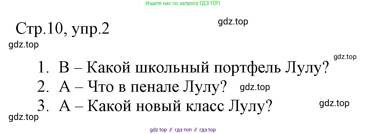 ГДЗ Английский язык (english), 3 класс Рабочая тетрадь (workbook), авторы: Быкова Надежда Ильинична (Bykova Nadezhda), Дули Дженни (Dooley Jenny), Поспелова Марина Давидовна (Pospelova Marina), Эванс Вирджиния (Evans Virginia), издательство Просвещение, Москва, 2023, зелёного цвета, страница 10, номер 2, Решение 1