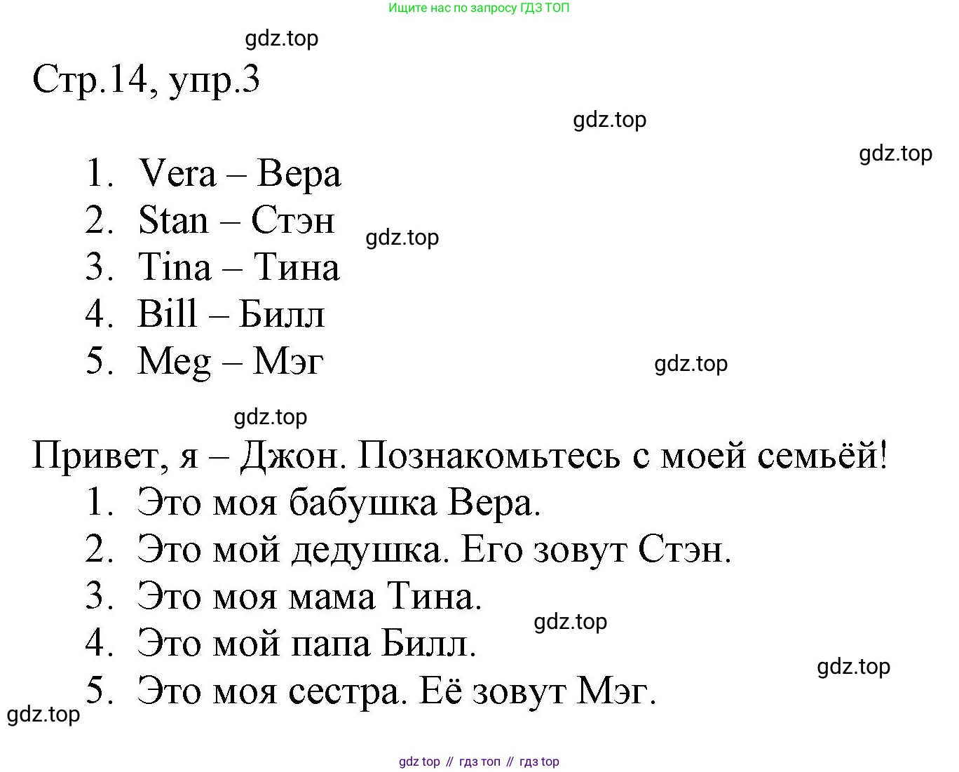 ГДЗ Английский язык (english), 3 класс Рабочая тетрадь (workbook), авторы: Быкова Надежда Ильинична (Bykova Nadezhda), Дули Дженни (Dooley Jenny), Поспелова Марина Давидовна (Pospelova Marina), Эванс Вирджиния (Evans Virginia), издательство Просвещение, Москва, 2023, зелёного цвета, страница 14, номер 1, Решение 1