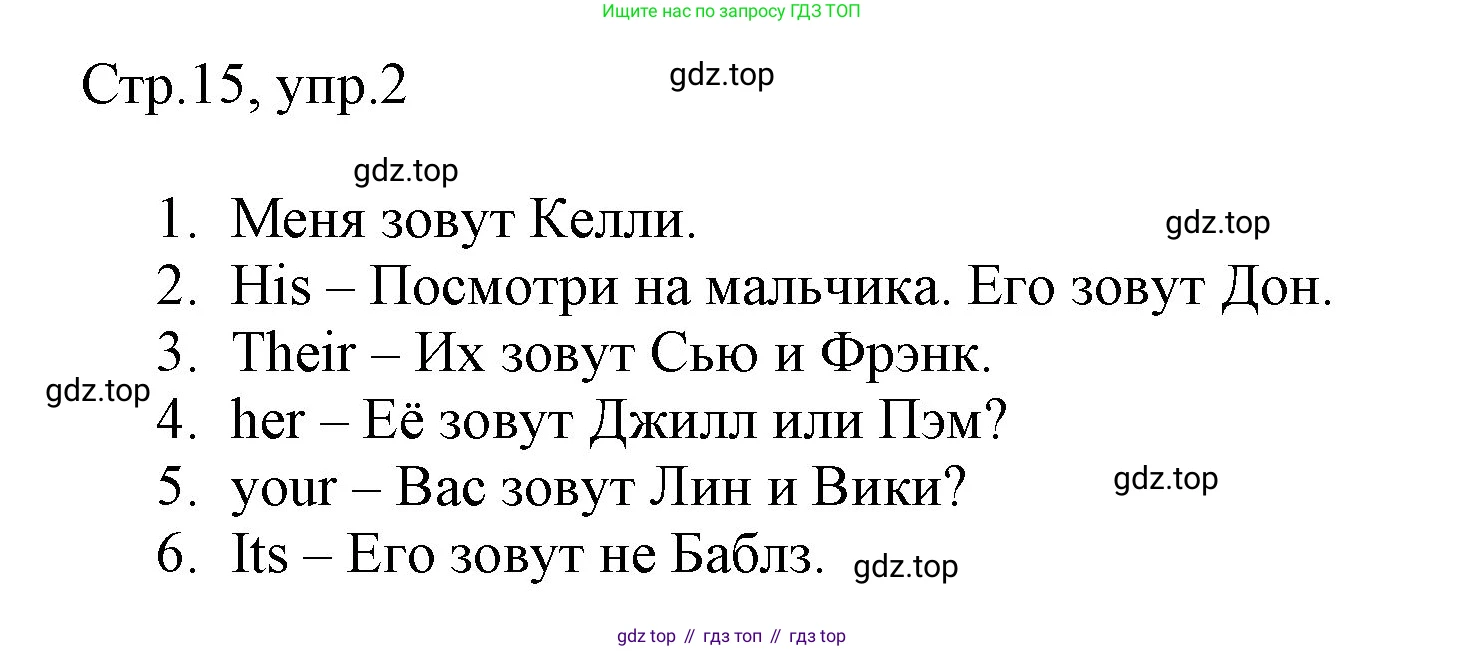 ГДЗ Английский язык (english), 3 класс Рабочая тетрадь (workbook), авторы: Быкова Надежда Ильинична (Bykova Nadezhda), Дули Дженни (Dooley Jenny), Поспелова Марина Давидовна (Pospelova Marina), Эванс Вирджиния (Evans Virginia), издательство Просвещение, Москва, 2023, зелёного цвета, страница 15, номер 2, Решение 1