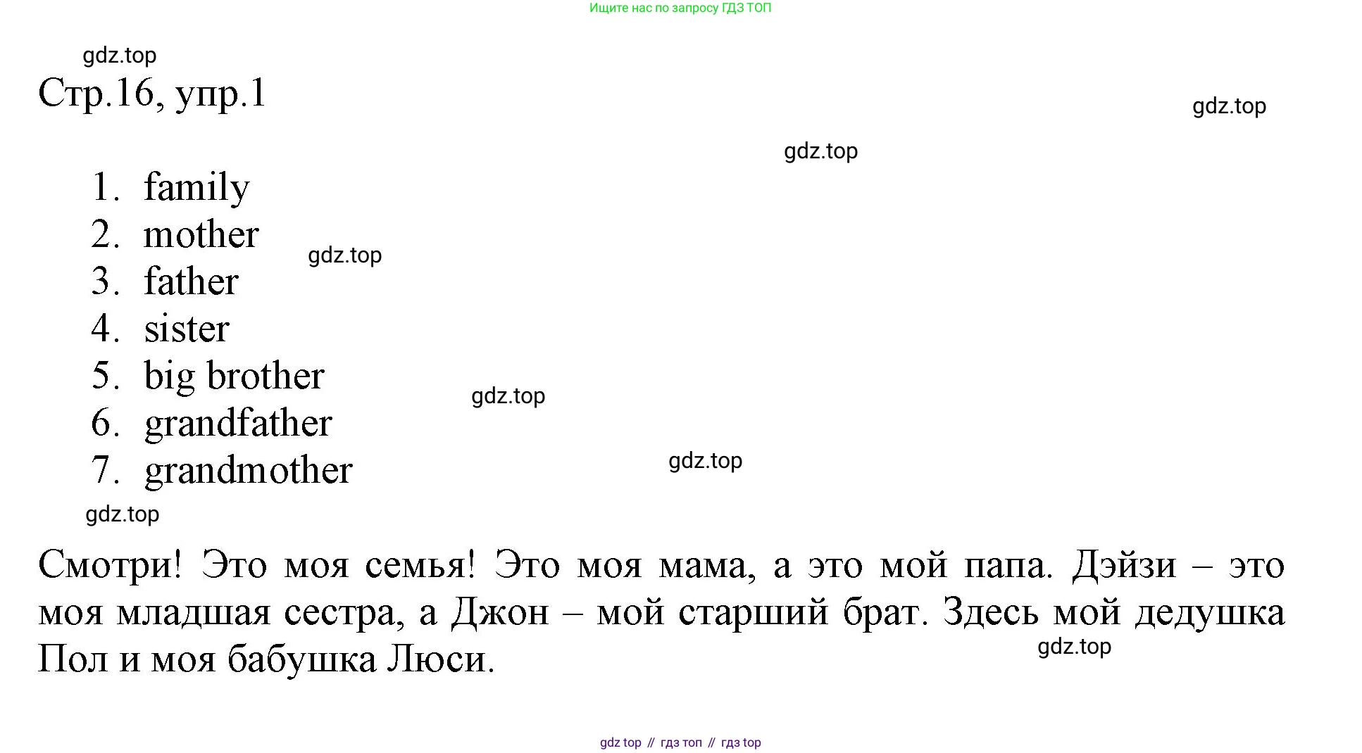 ГДЗ Английский язык (english), 3 класс Рабочая тетрадь (workbook), авторы: Быкова Надежда Ильинична (Bykova Nadezhda), Дули Дженни (Dooley Jenny), Поспелова Марина Давидовна (Pospelova Marina), Эванс Вирджиния (Evans Virginia), издательство Просвещение, Москва, 2023, зелёного цвета, страница 16, номер 1, Решение 1