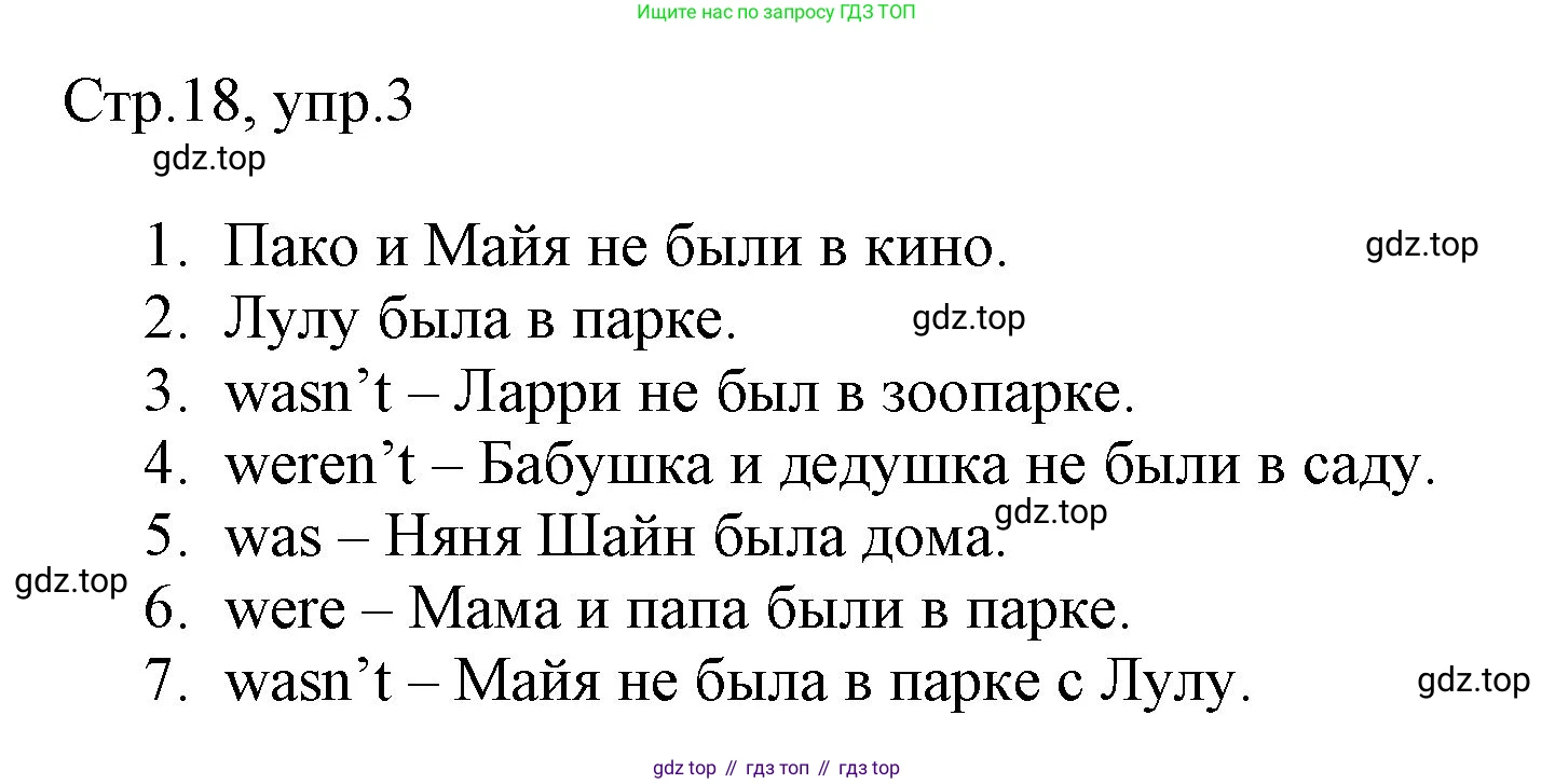 ГДЗ Английский язык (english), 3 класс Рабочая тетрадь (workbook), авторы: Быкова Надежда Ильинична (Bykova Nadezhda), Дули Дженни (Dooley Jenny), Поспелова Марина Давидовна (Pospelova Marina), Эванс Вирджиния (Evans Virginia), издательство Просвещение, Москва, 2023, зелёного цвета, страница 18, номер 3, Решение 1