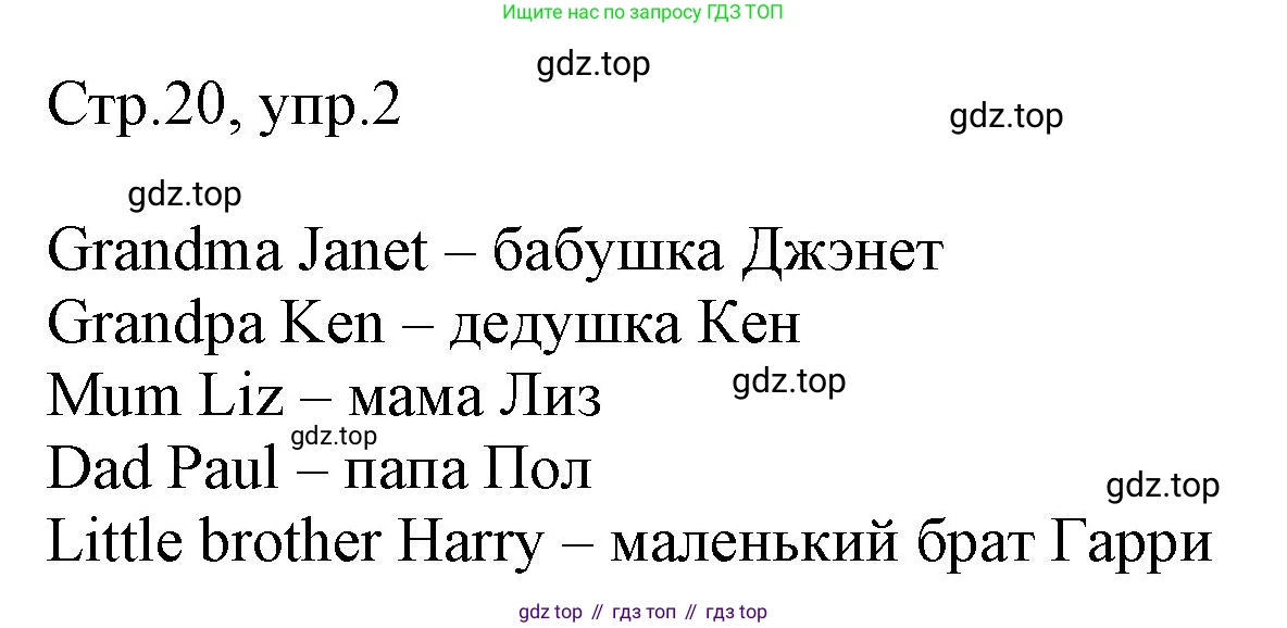 ГДЗ Английский язык (english), 3 класс Рабочая тетрадь (workbook), авторы: Быкова Надежда Ильинична (Bykova Nadezhda), Дули Дженни (Dooley Jenny), Поспелова Марина Давидовна (Pospelova Marina), Эванс Вирджиния (Evans Virginia), издательство Просвещение, Москва, 2023, зелёного цвета, страница 20, номер 2, Решение 1
