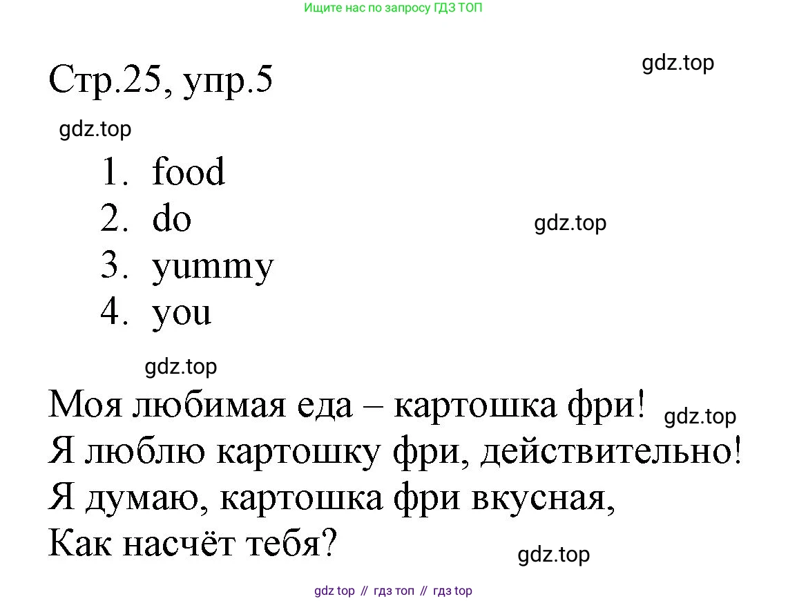 ГДЗ Английский язык (english), 3 класс Рабочая тетрадь (workbook), авторы: Быкова Надежда Ильинична (Bykova Nadezhda), Дули Дженни (Dooley Jenny), Поспелова Марина Давидовна (Pospelova Marina), Эванс Вирджиния (Evans Virginia), издательство Просвещение, Москва, 2023, зелёного цвета, страница 25, номер 5, Решение 1