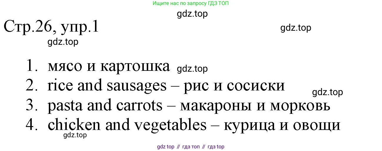ГДЗ Английский язык (english), 3 класс Рабочая тетрадь (workbook), авторы: Быкова Надежда Ильинична (Bykova Nadezhda), Дули Дженни (Dooley Jenny), Поспелова Марина Давидовна (Pospelova Marina), Эванс Вирджиния (Evans Virginia), издательство Просвещение, Москва, 2023, зелёного цвета, страница 26, номер 1, Решение 1