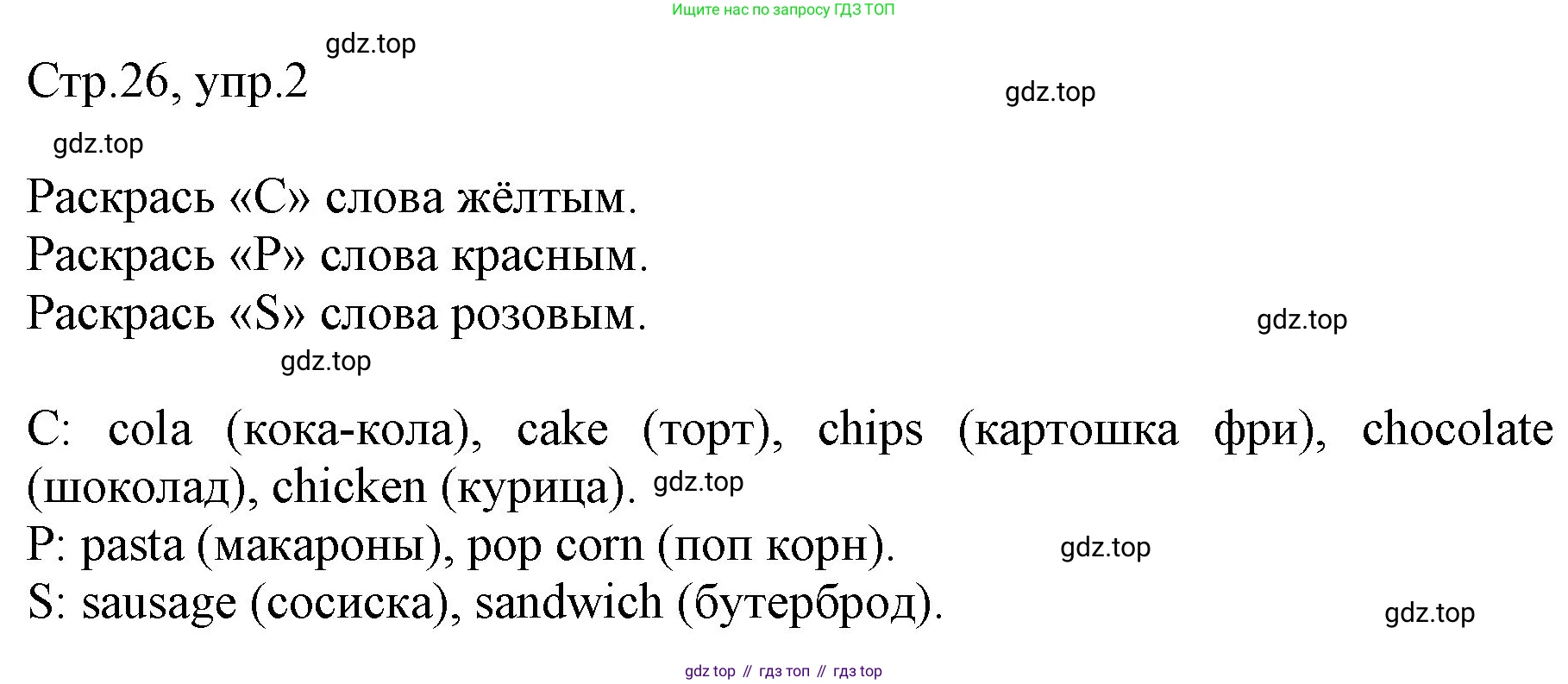 ГДЗ Английский язык (english), 3 класс Рабочая тетрадь (workbook), авторы: Быкова Надежда Ильинична (Bykova Nadezhda), Дули Дженни (Dooley Jenny), Поспелова Марина Давидовна (Pospelova Marina), Эванс Вирджиния (Evans Virginia), издательство Просвещение, Москва, 2023, зелёного цвета, страница 26, номер 2, Решение 1