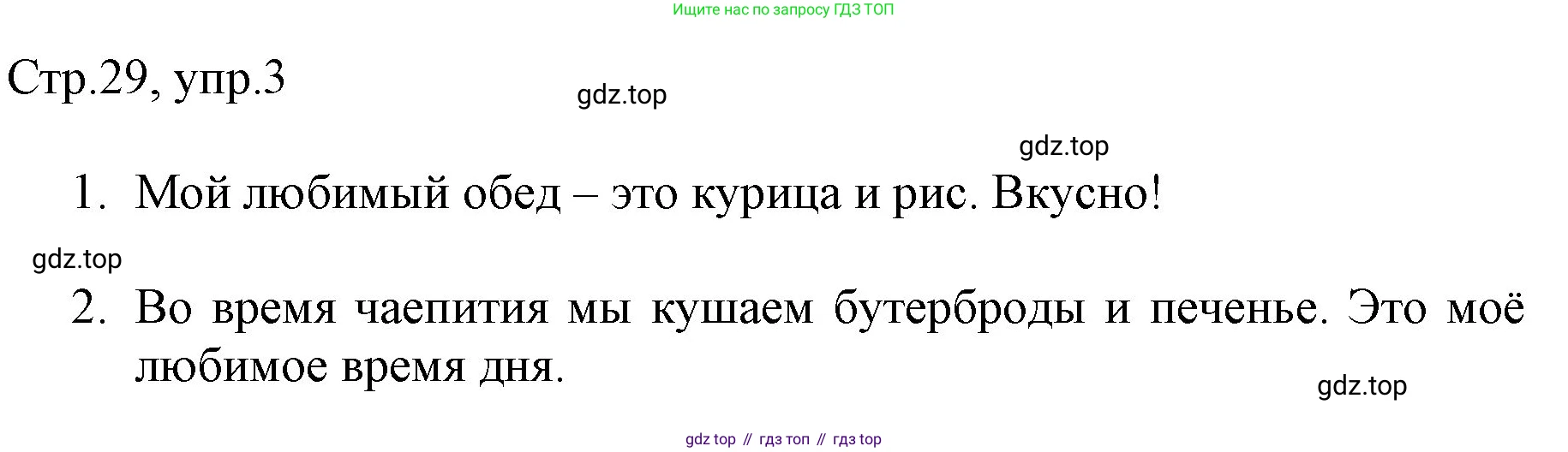 ГДЗ Английский язык (english), 3 класс Рабочая тетрадь (workbook), авторы: Быкова Надежда Ильинична (Bykova Nadezhda), Дули Дженни (Dooley Jenny), Поспелова Марина Давидовна (Pospelova Marina), Эванс Вирджиния (Evans Virginia), издательство Просвещение, Москва, 2023, зелёного цвета, страница 29, номер 3, Решение 1