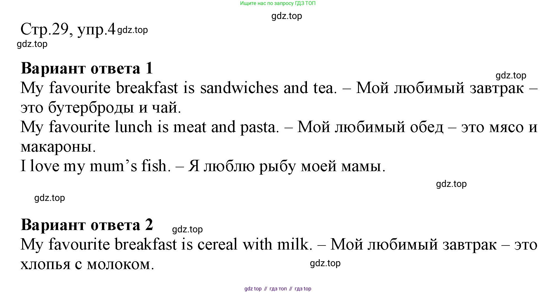 ГДЗ Английский язык (english), 3 класс Рабочая тетрадь (workbook), авторы: Быкова Надежда Ильинична (Bykova Nadezhda), Дули Дженни (Dooley Jenny), Поспелова Марина Давидовна (Pospelova Marina), Эванс Вирджиния (Evans Virginia), издательство Просвещение, Москва, 2023, зелёного цвета, страница 29, номер 4, Решение 1