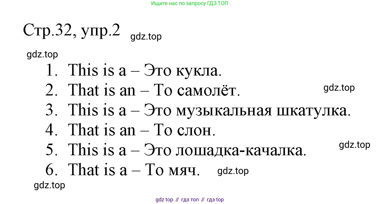 ГДЗ Английский язык (english), 3 класс Рабочая тетрадь (workbook), авторы: Быкова Надежда Ильинична (Bykova Nadezhda), Дули Дженни (Dooley Jenny), Поспелова Марина Давидовна (Pospelova Marina), Эванс Вирджиния (Evans Virginia), издательство Просвещение, Москва, 2023, зелёного цвета, страница 32, номер 2, Решение 1