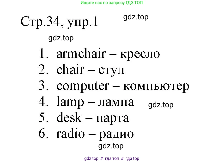 ГДЗ Английский язык (english), 3 класс Рабочая тетрадь (workbook), авторы: Быкова Надежда Ильинична (Bykova Nadezhda), Дули Дженни (Dooley Jenny), Поспелова Марина Давидовна (Pospelova Marina), Эванс Вирджиния (Evans Virginia), издательство Просвещение, Москва, 2023, зелёного цвета, страница 34, номер 1, Решение 1