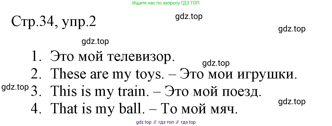 ГДЗ Английский язык (english), 3 класс Рабочая тетрадь (workbook), авторы: Быкова Надежда Ильинична (Bykova Nadezhda), Дули Дженни (Dooley Jenny), Поспелова Марина Давидовна (Pospelova Marina), Эванс Вирджиния (Evans Virginia), издательство Просвещение, Москва, 2023, зелёного цвета, страница 34, номер 2, Решение 1