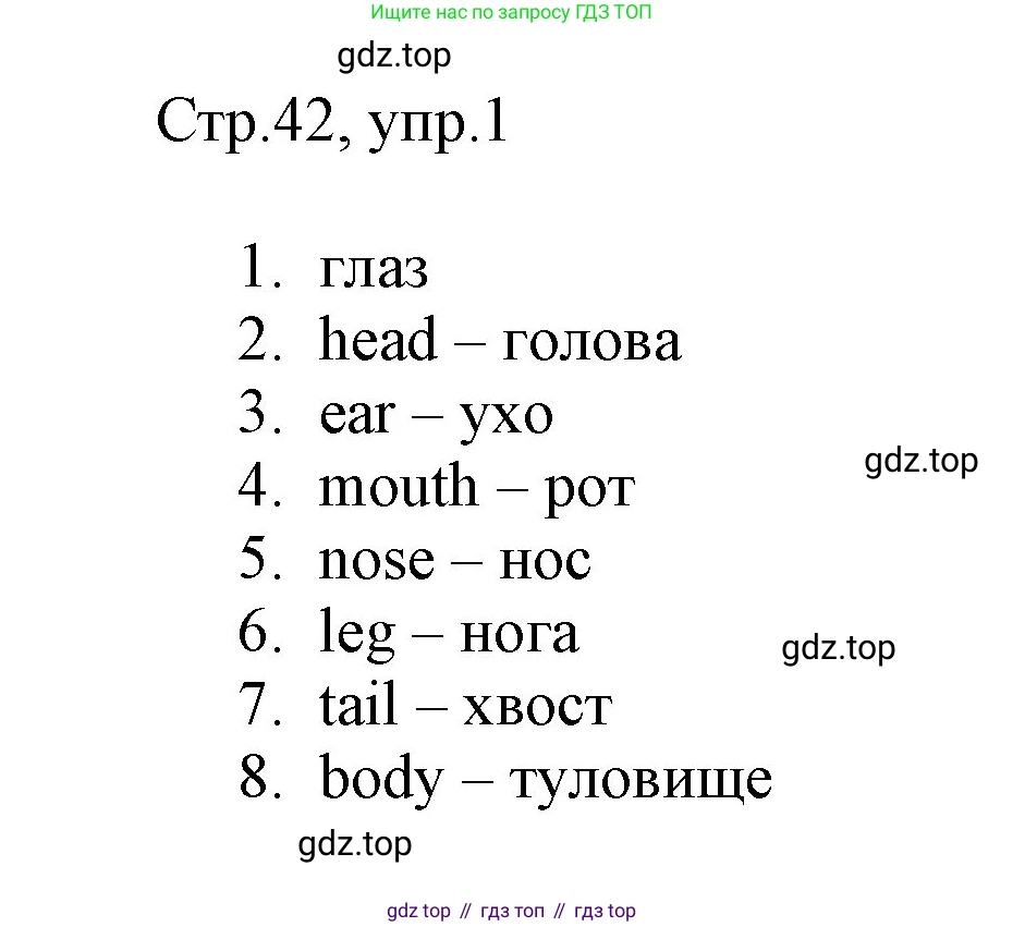 ГДЗ Английский язык (english), 3 класс Рабочая тетрадь (workbook), авторы: Быкова Надежда Ильинична (Bykova Nadezhda), Дули Дженни (Dooley Jenny), Поспелова Марина Давидовна (Pospelova Marina), Эванс Вирджиния (Evans Virginia), издательство Просвещение, Москва, 2023, зелёного цвета, страница 42, номер 1, Решение 1