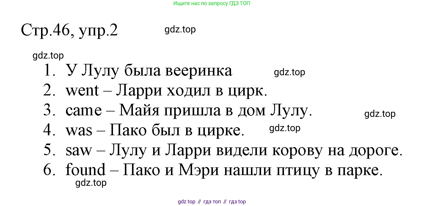 ГДЗ Английский язык (english), 3 класс Рабочая тетрадь (workbook), авторы: Быкова Надежда Ильинична (Bykova Nadezhda), Дули Дженни (Dooley Jenny), Поспелова Марина Давидовна (Pospelova Marina), Эванс Вирджиния (Evans Virginia), издательство Просвещение, Москва, 2023, зелёного цвета, страница 46, номер 2, Решение 1