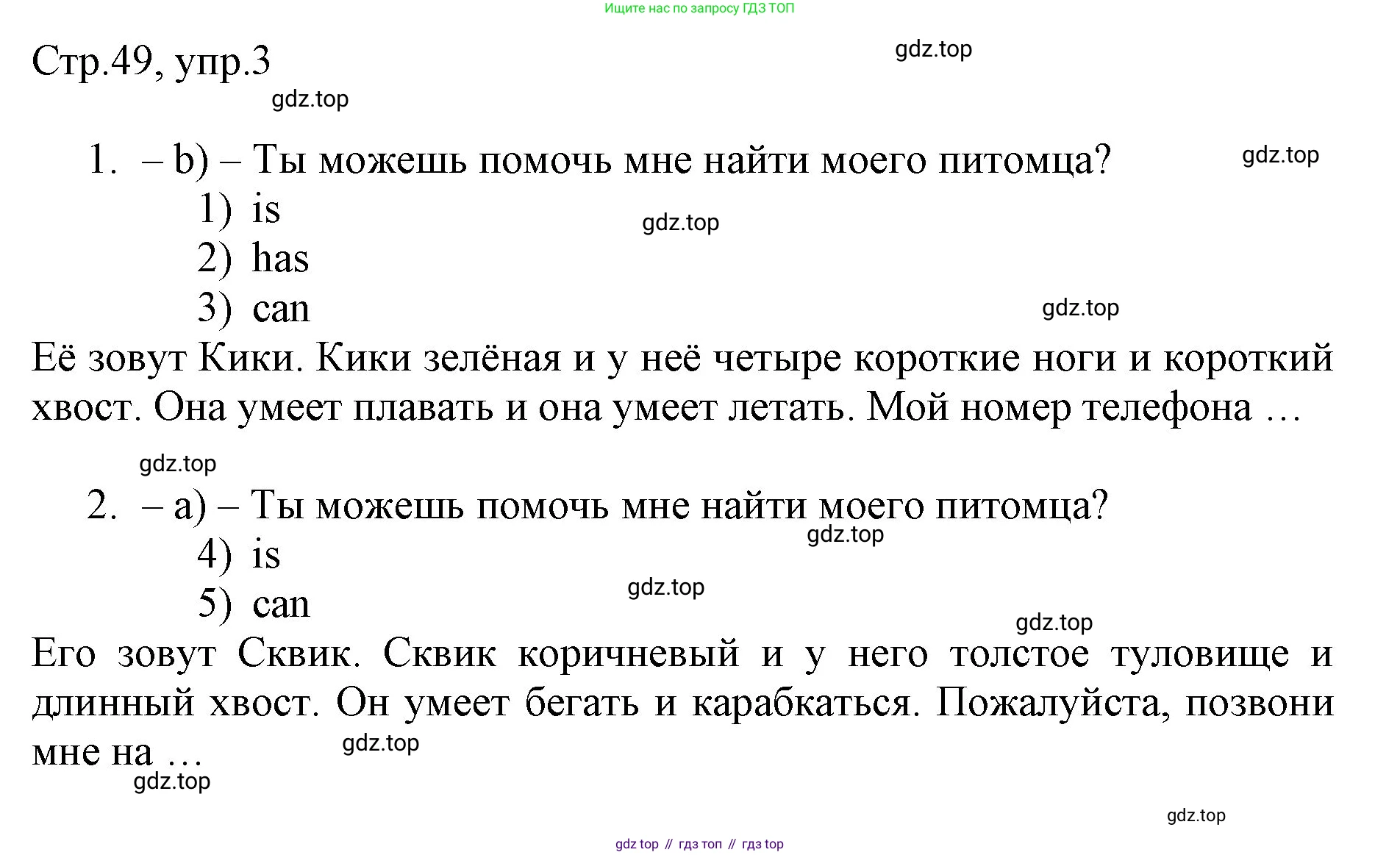 ГДЗ Английский язык (english), 3 класс Рабочая тетрадь (workbook), авторы: Быкова Надежда Ильинична (Bykova Nadezhda), Дули Дженни (Dooley Jenny), Поспелова Марина Давидовна (Pospelova Marina), Эванс Вирджиния (Evans Virginia), издательство Просвещение, Москва, 2023, зелёного цвета, страница 49, номер 3, Решение 1