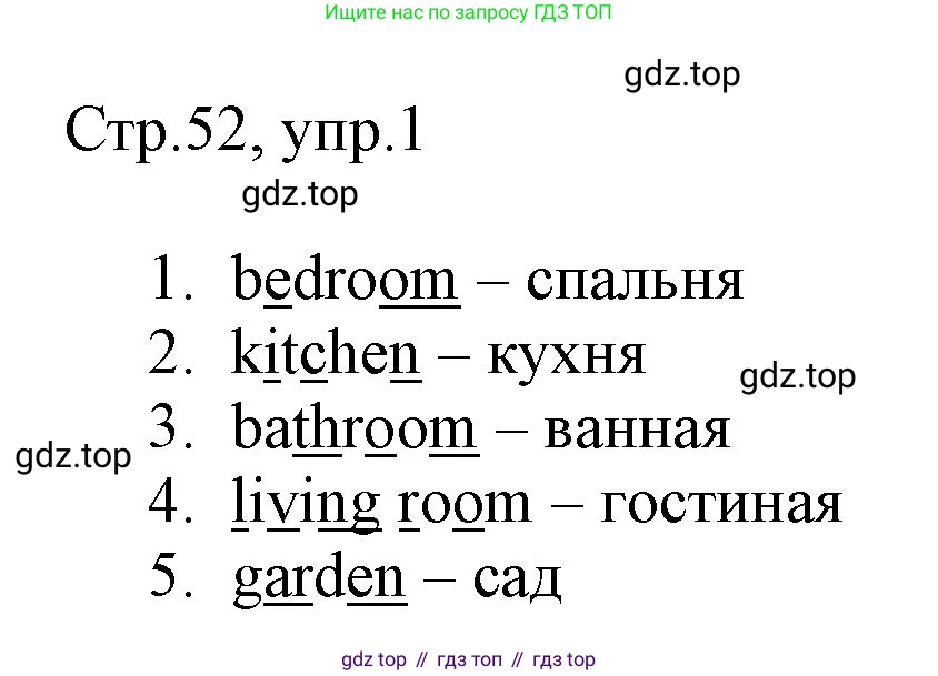 ГДЗ Английский язык (english), 3 класс Рабочая тетрадь (workbook), авторы: Быкова Надежда Ильинична (Bykova Nadezhda), Дули Дженни (Dooley Jenny), Поспелова Марина Давидовна (Pospelova Marina), Эванс Вирджиния (Evans Virginia), издательство Просвещение, Москва, 2023, зелёного цвета, страница 52, номер 1, Решение 1