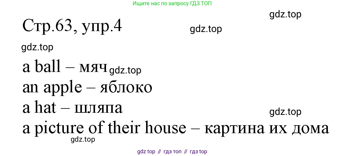ГДЗ Английский язык (english), 3 класс Рабочая тетрадь (workbook), авторы: Быкова Надежда Ильинична (Bykova Nadezhda), Дули Дженни (Dooley Jenny), Поспелова Марина Давидовна (Pospelova Marina), Эванс Вирджиния (Evans Virginia), издательство Просвещение, Москва, 2023, зелёного цвета, страница 63, номер 4, Решение 1