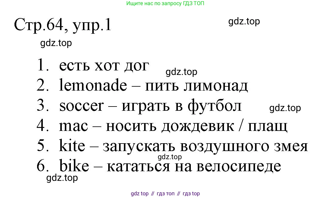 ГДЗ Английский язык (english), 3 класс Рабочая тетрадь (workbook), авторы: Быкова Надежда Ильинична (Bykova Nadezhda), Дули Дженни (Dooley Jenny), Поспелова Марина Давидовна (Pospelova Marina), Эванс Вирджиния (Evans Virginia), издательство Просвещение, Москва, 2023, зелёного цвета, страница 64, номер 1, Решение 1