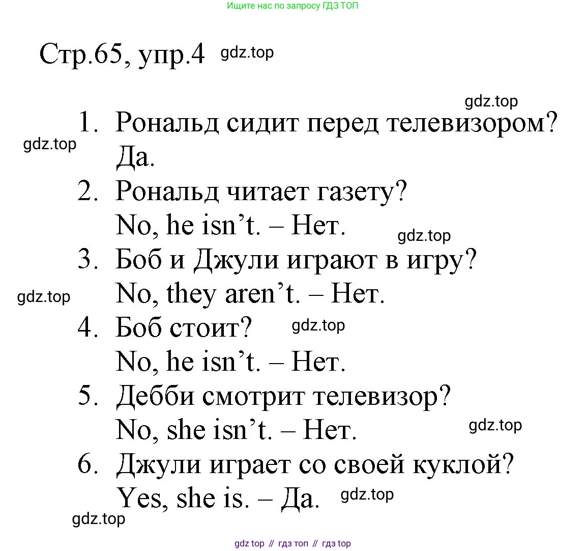 ГДЗ Английский язык (english), 3 класс Рабочая тетрадь (workbook), авторы: Быкова Надежда Ильинична (Bykova Nadezhda), Дули Дженни (Dooley Jenny), Поспелова Марина Давидовна (Pospelova Marina), Эванс Вирджиния (Evans Virginia), издательство Просвещение, Москва, 2023, зелёного цвета, страница 65, номер 4, Решение 1