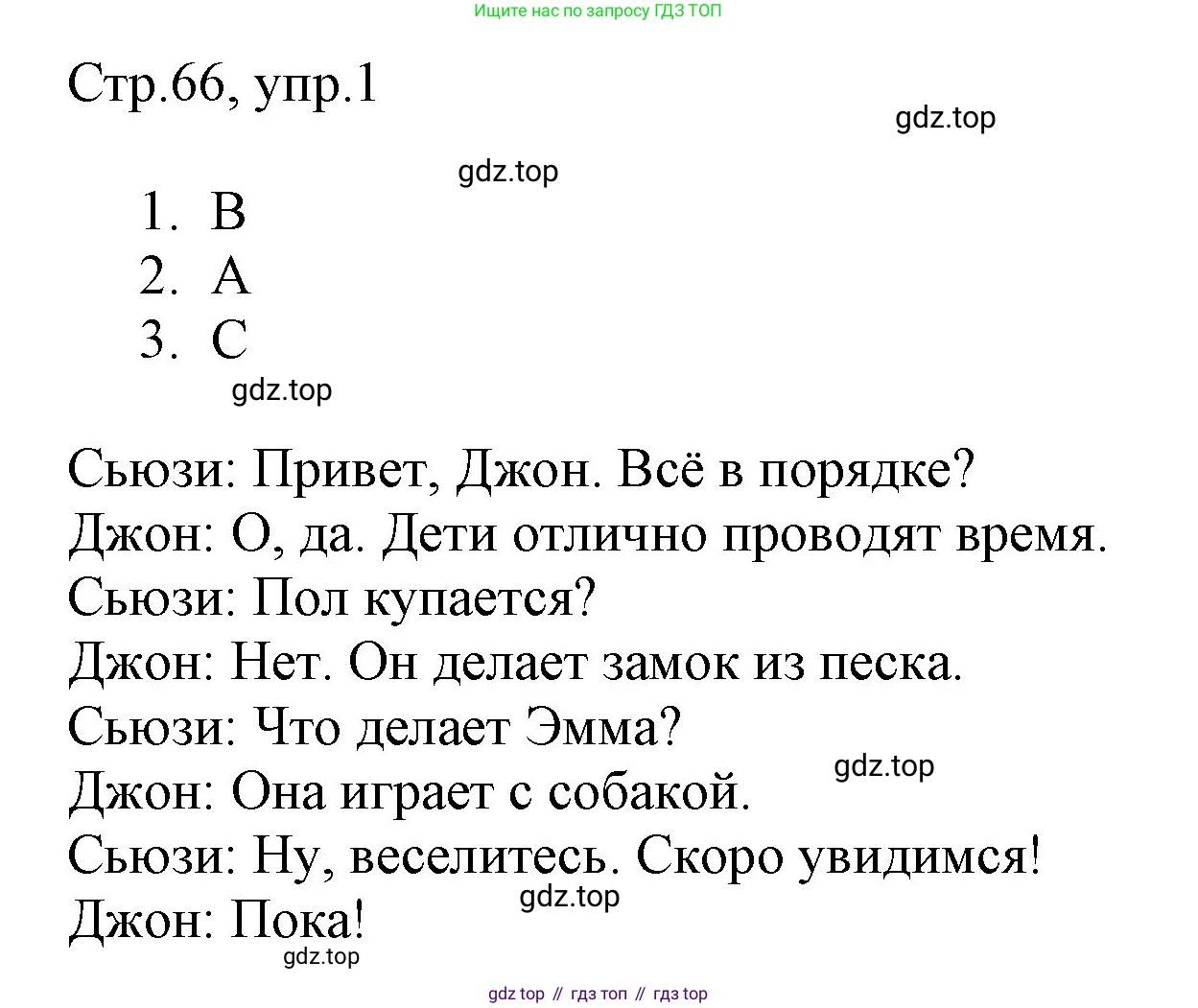 ГДЗ Английский язык (english), 3 класс Рабочая тетрадь (workbook), авторы: Быкова Надежда Ильинична (Bykova Nadezhda), Дули Дженни (Dooley Jenny), Поспелова Марина Давидовна (Pospelova Marina), Эванс Вирджиния (Evans Virginia), издательство Просвещение, Москва, 2023, зелёного цвета, страница 66, номер 1, Решение 1
