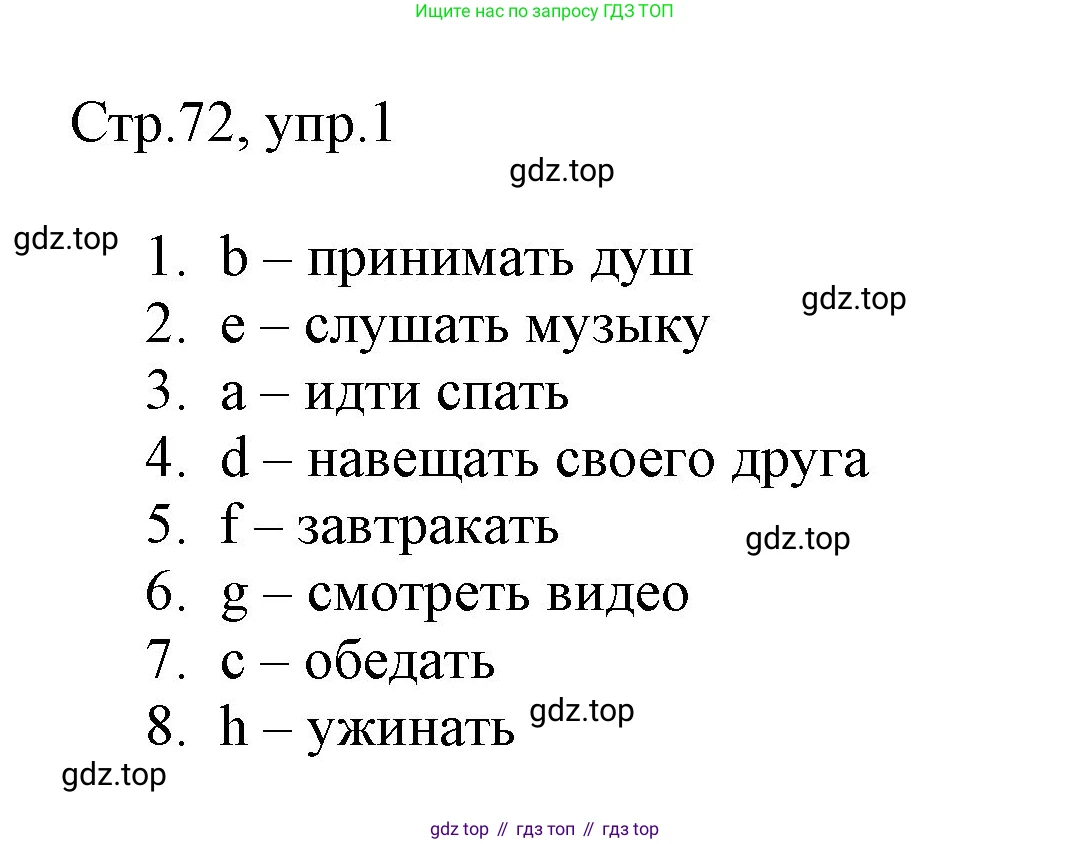 ГДЗ Английский язык (english), 3 класс Рабочая тетрадь (workbook), авторы: Быкова Надежда Ильинична (Bykova Nadezhda), Дули Дженни (Dooley Jenny), Поспелова Марина Давидовна (Pospelova Marina), Эванс Вирджиния (Evans Virginia), издательство Просвещение, Москва, 2023, зелёного цвета, страница 72, номер 1, Решение 1