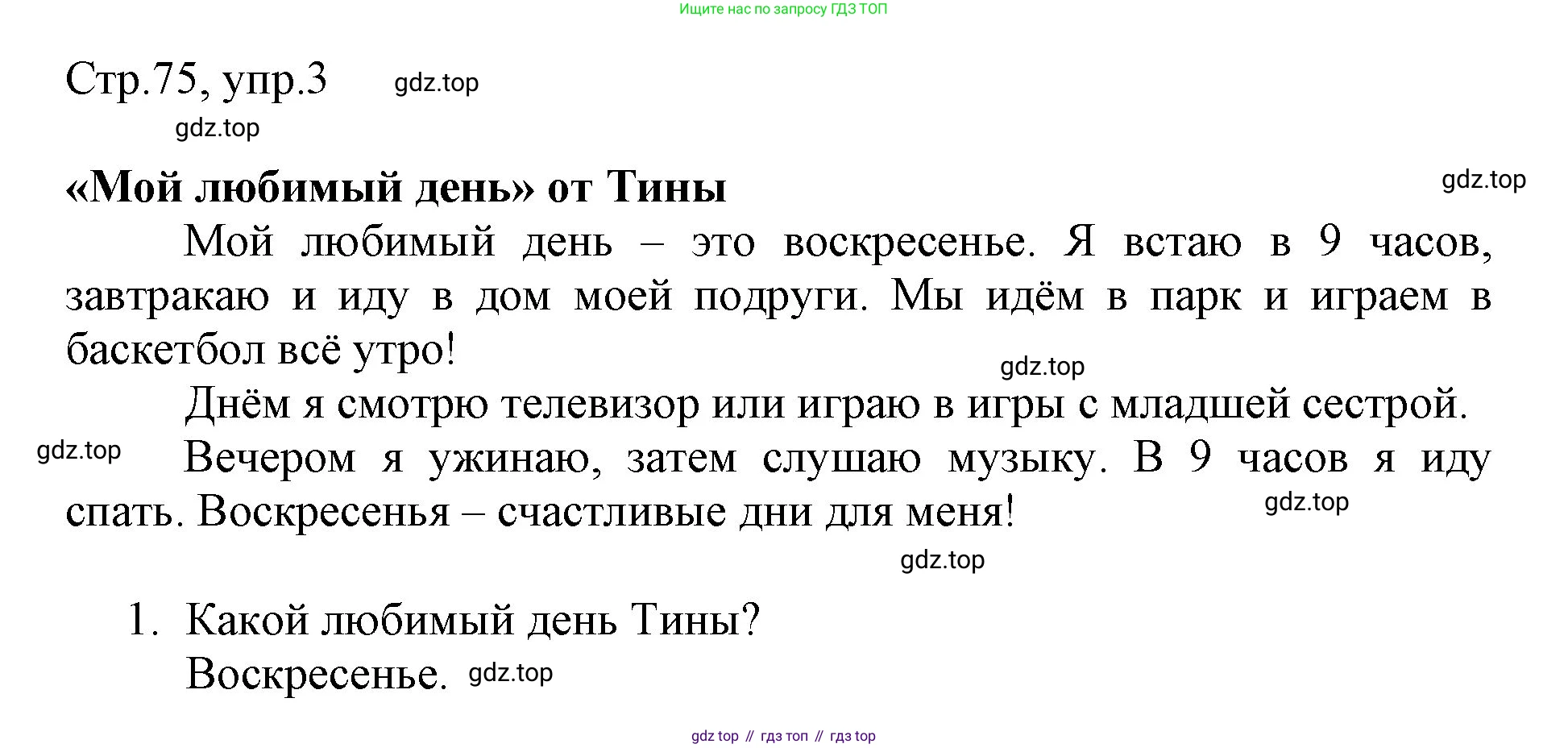 ГДЗ Английский язык (english), 3 класс Рабочая тетрадь (workbook), авторы: Быкова Надежда Ильинична (Bykova Nadezhda), Дули Дженни (Dooley Jenny), Поспелова Марина Давидовна (Pospelova Marina), Эванс Вирджиния (Evans Virginia), издательство Просвещение, Москва, 2023, зелёного цвета, страница 75, номер 3, Решение 1