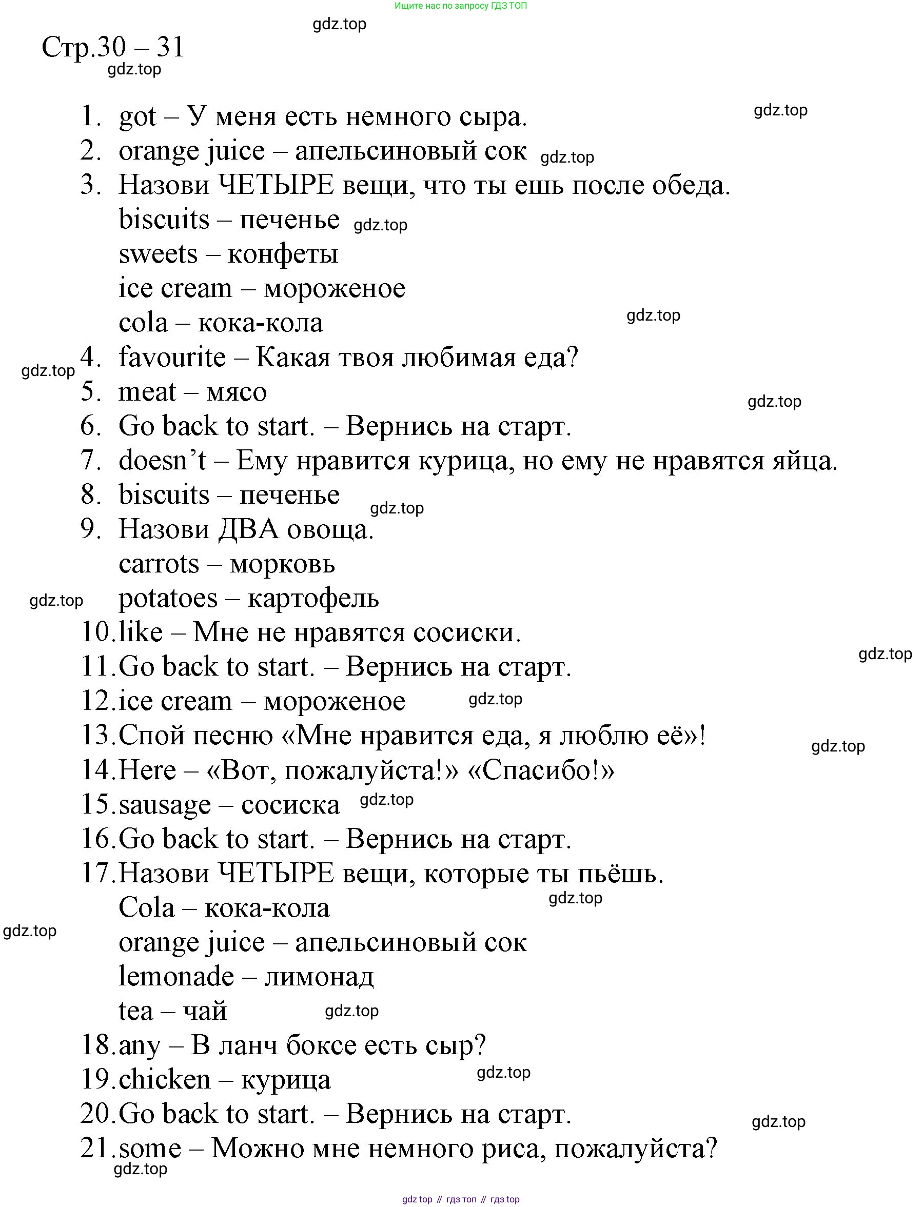 ГДЗ Английский язык (english), 3 класс Рабочая тетрадь (workbook), авторы: Быкова Надежда Ильинична (Bykova Nadezhda), Дули Дженни (Dooley Jenny), Поспелова Марина Давидовна (Pospelova Marina), Эванс Вирджиния (Evans Virginia), издательство Просвещение, Москва, 2023, зелёного цвета, страница 30, Решение 1