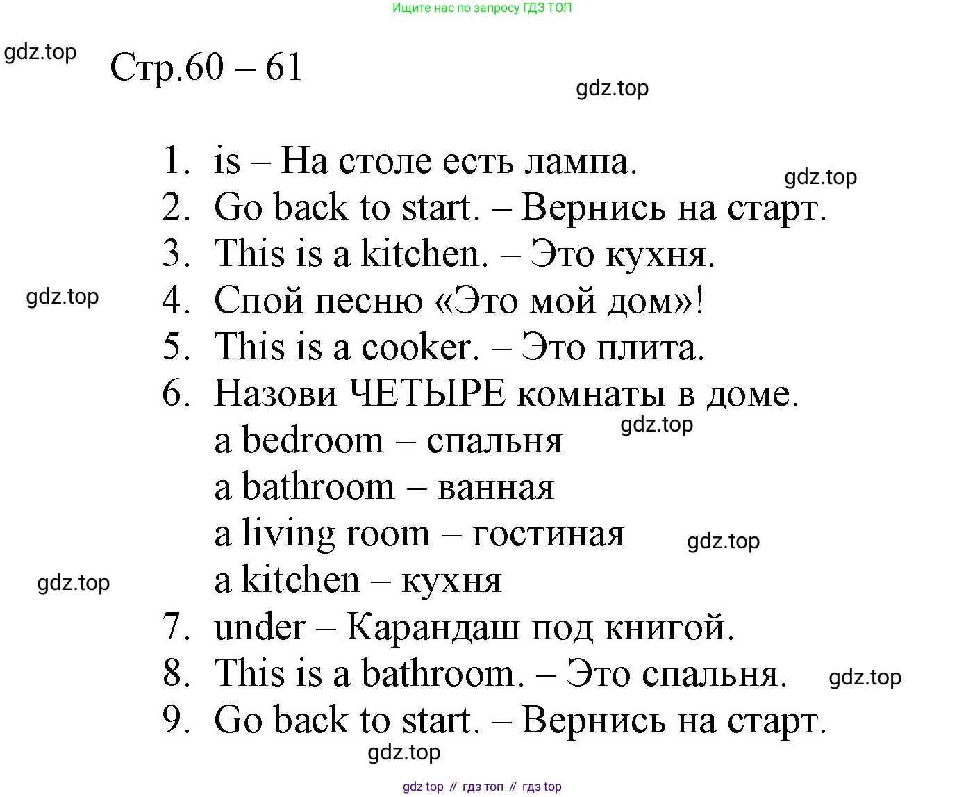 ГДЗ Английский язык (english), 3 класс Рабочая тетрадь (workbook), авторы: Быкова Надежда Ильинична (Bykova Nadezhda), Дули Дженни (Dooley Jenny), Поспелова Марина Давидовна (Pospelova Marina), Эванс Вирджиния (Evans Virginia), издательство Просвещение, Москва, 2023, зелёного цвета, страница 60, Решение 1